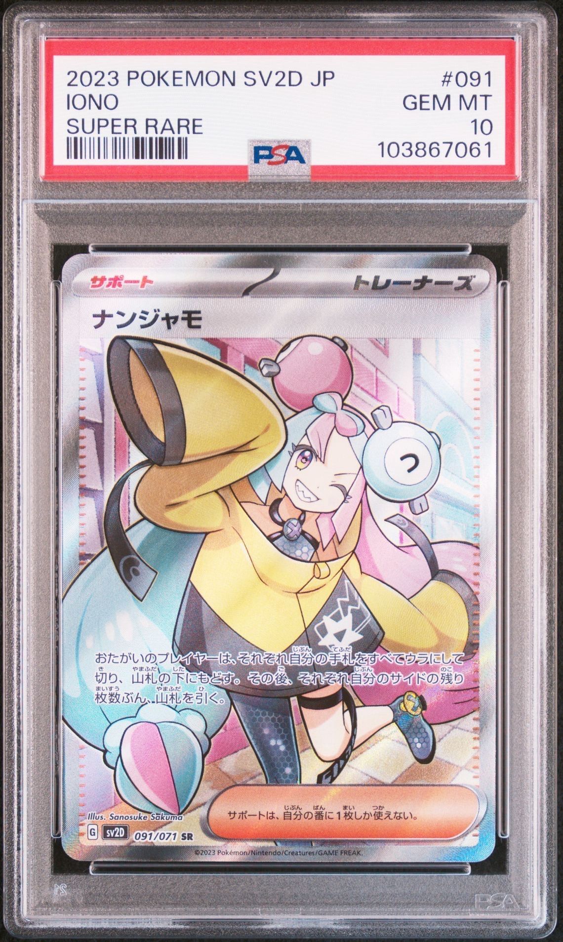 ナンジャモ SR[SV2D 091/071](拡張パック「クレイバースト」)