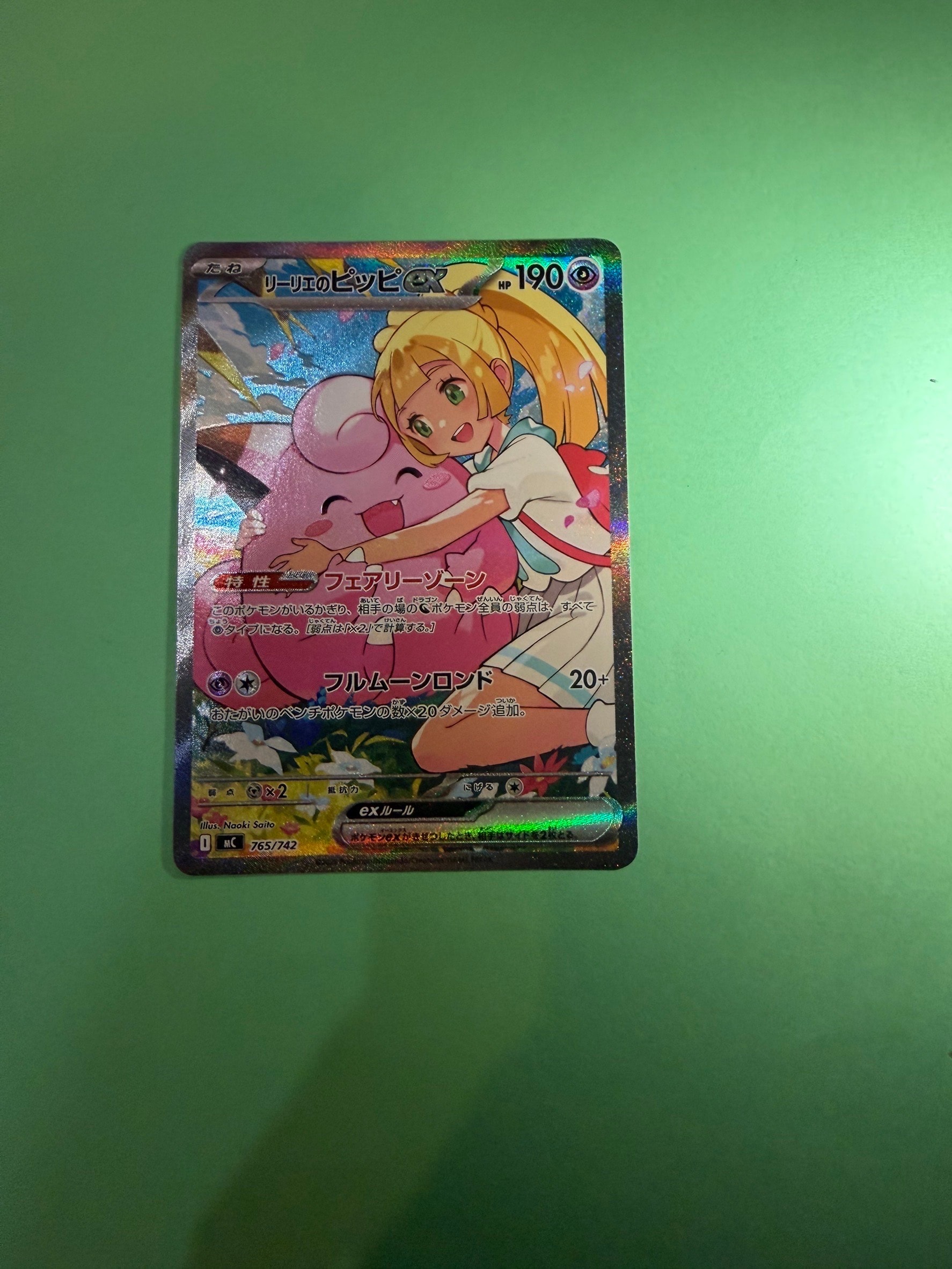 リーリエのピッピex SAR仕様 [MC 765/742](スタートデッキ100「バトルコレクション」)