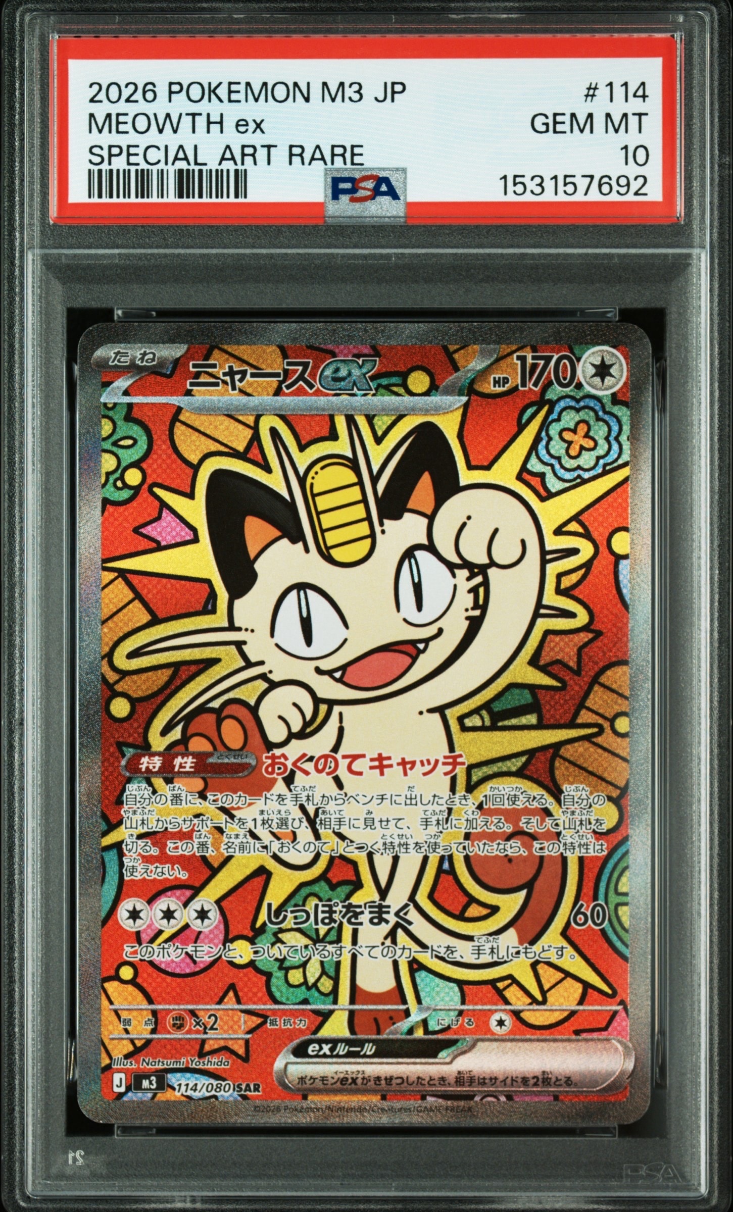 PSA9】ニャースex SAR [M3 114/080](拡張パック「ムニキスゼロ」) 1枚