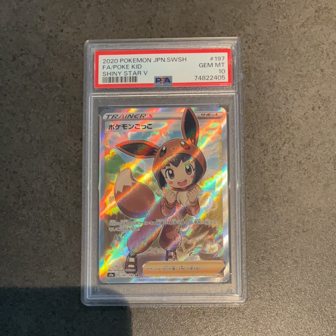 ポケモンごっこ SR[S4a 197/190](ハイクラスパック「シャイニースターV」)