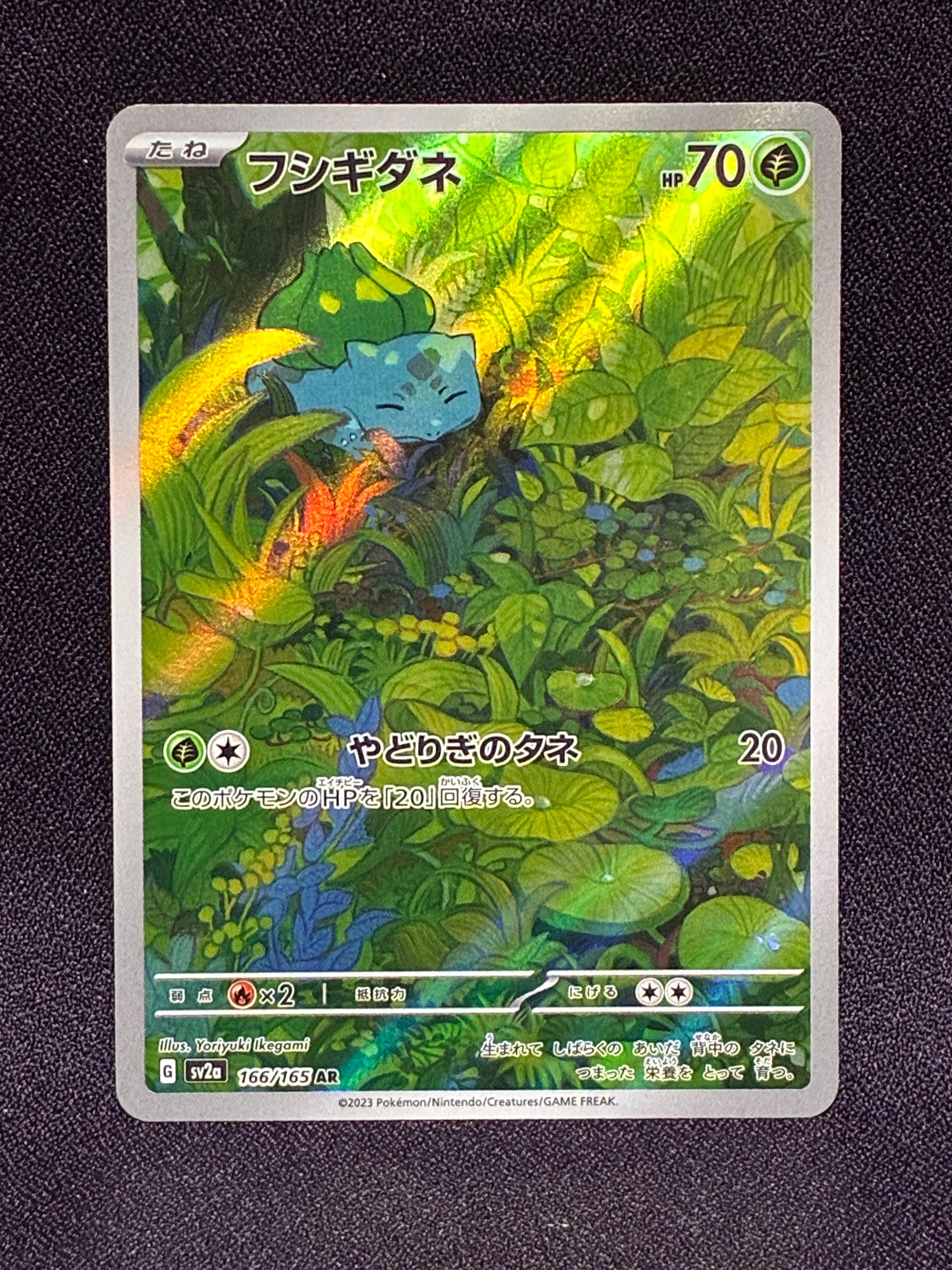 フシギダネ AR[SV2a 166/165](強化拡張パック「ポケモンカード151」)