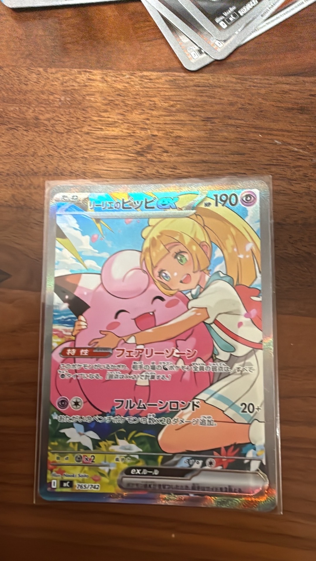 リーリエのピッピex SAR仕様 [MC 765/742](スタートデッキ100「バトルコレクション」)