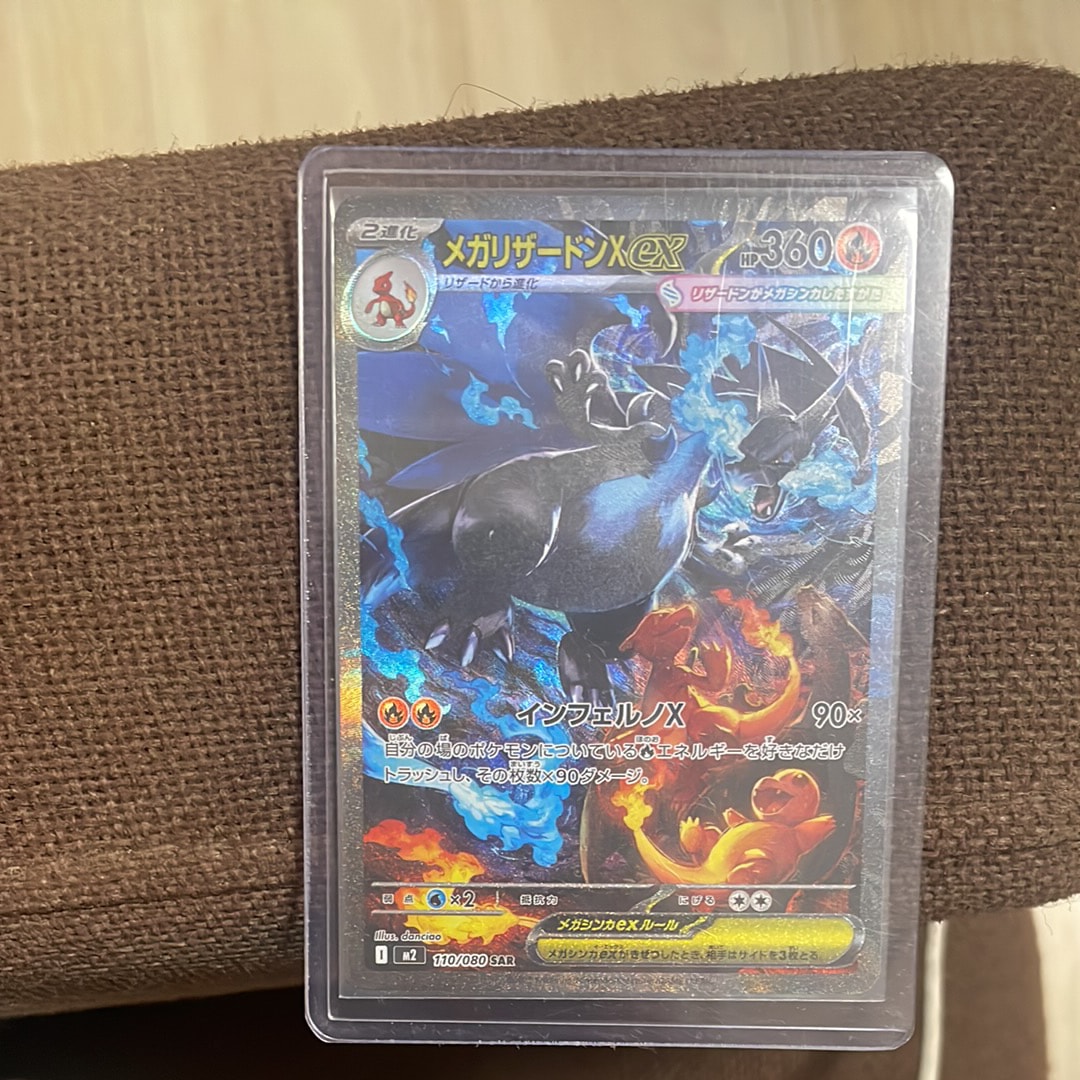 メガリザードンXex SAR [M2 110/080](拡張パック「インフェルノX」)