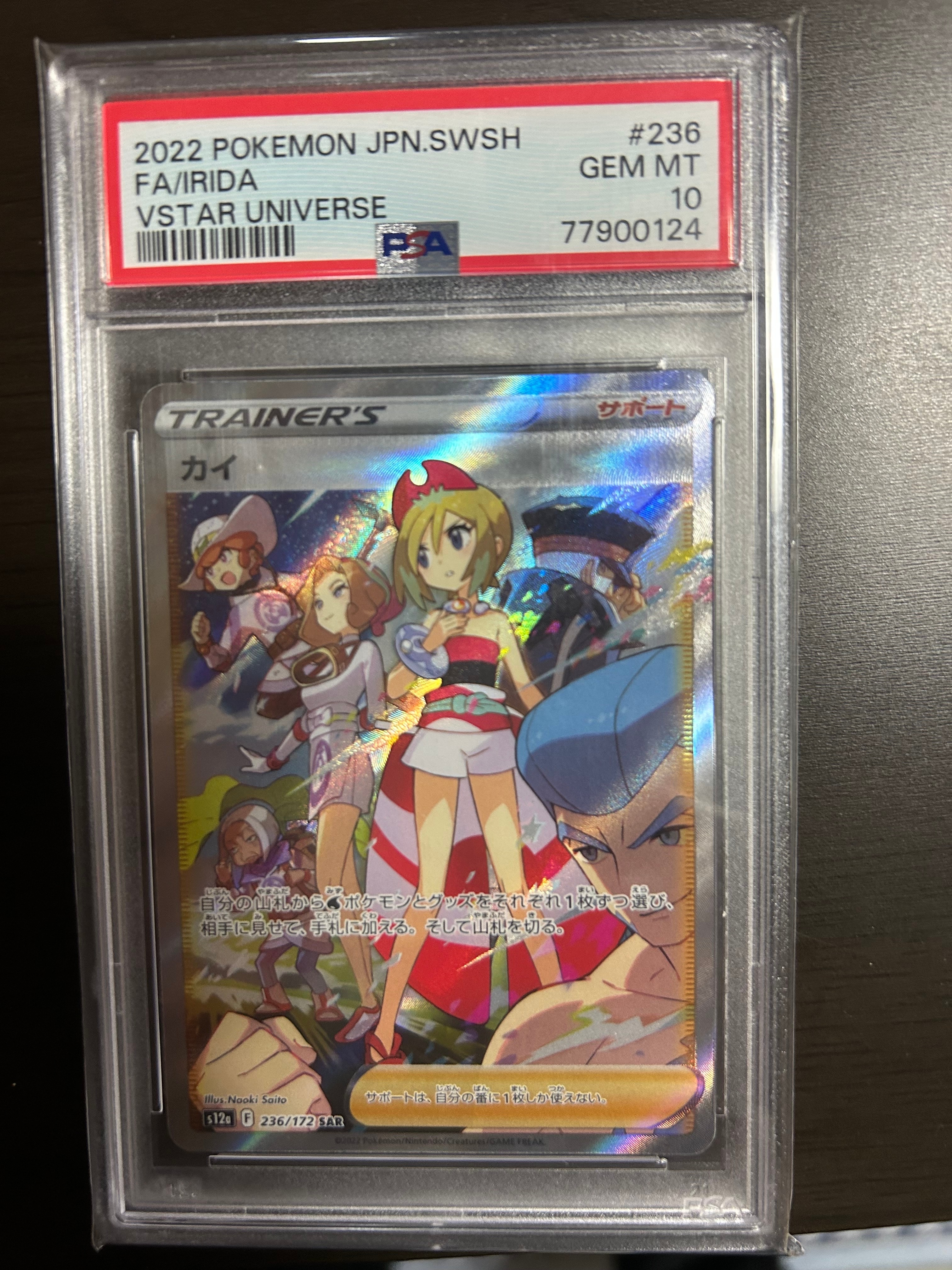 PSA10】カイ SAR[s12a 236/172](ハイクラスパック「VSTARユニバース