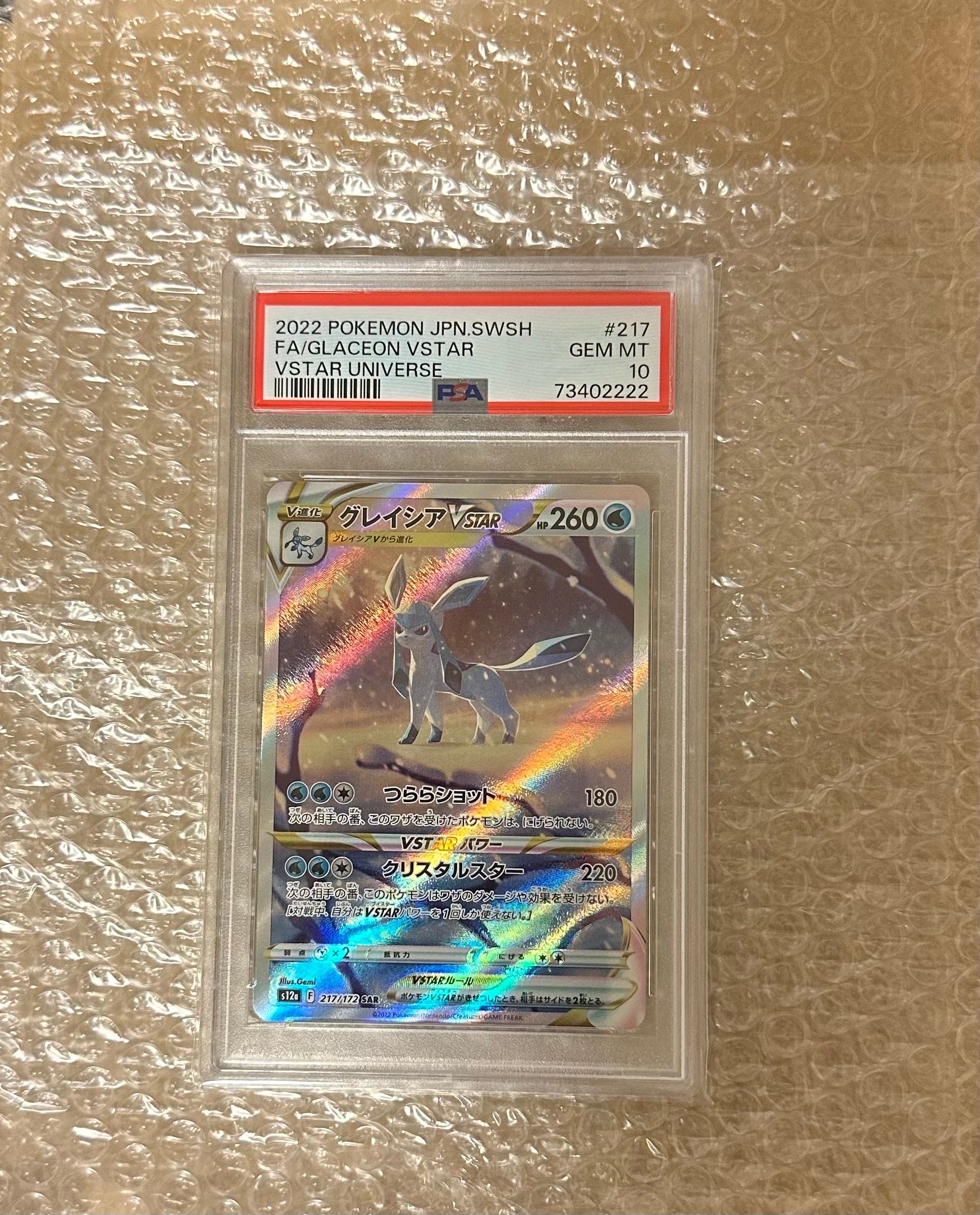 グレイシアVSTAR SAR[s12a 217/172](ハイクラスパック「VSTARユニバース」)