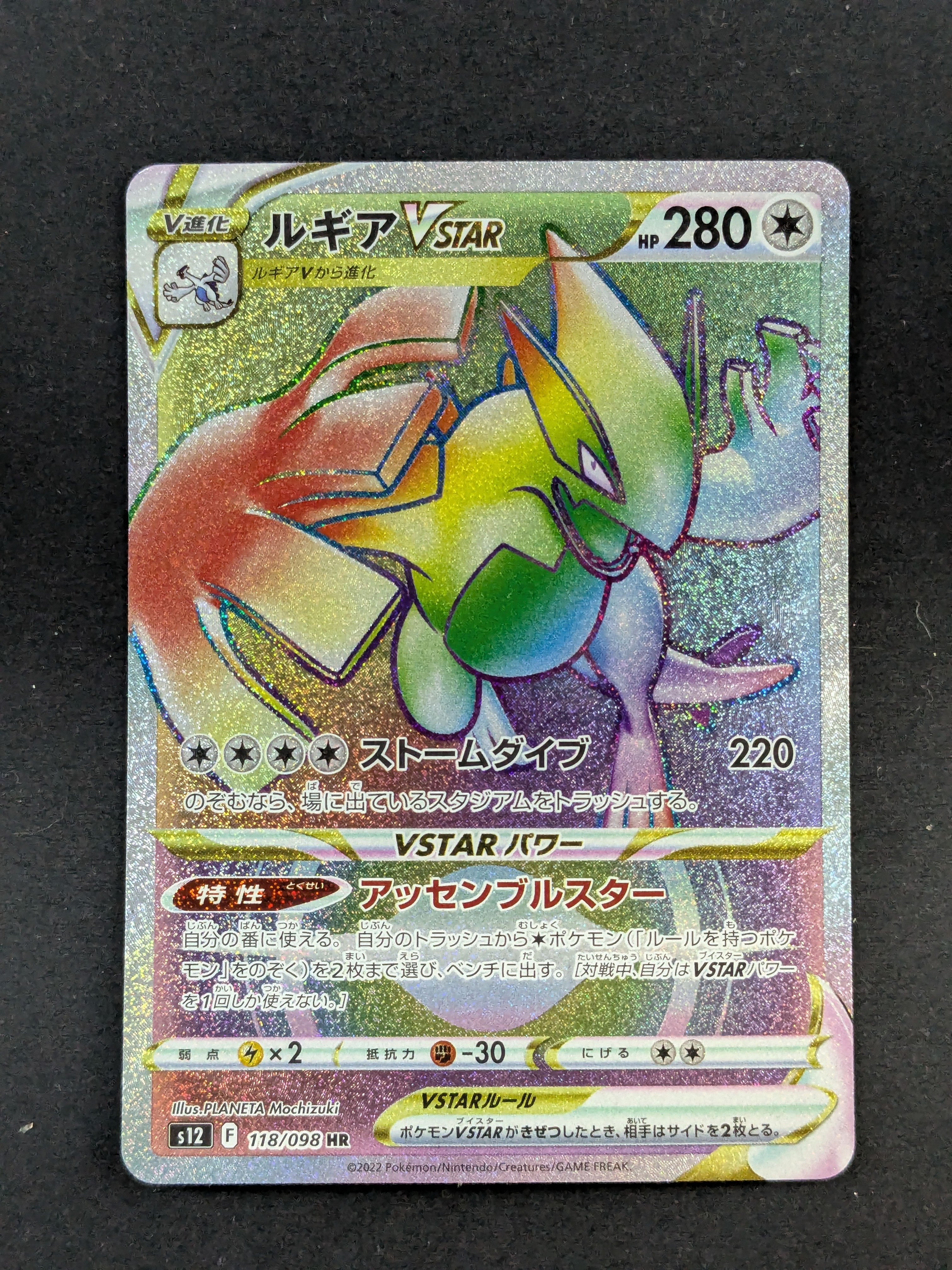 PSA10】ルギアVSTAR HR[s12 118/098](拡張パック「パラダイムトリガー
