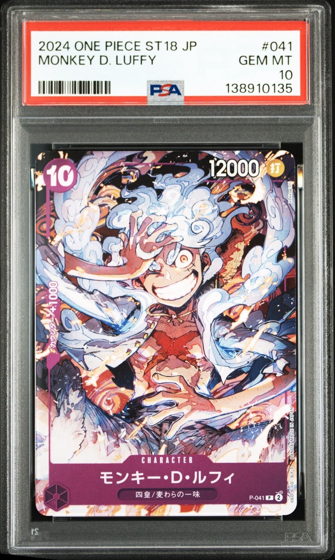 モンキー・D・ルフィ P [P-041](スタートデッキ「紫 モンキー・D