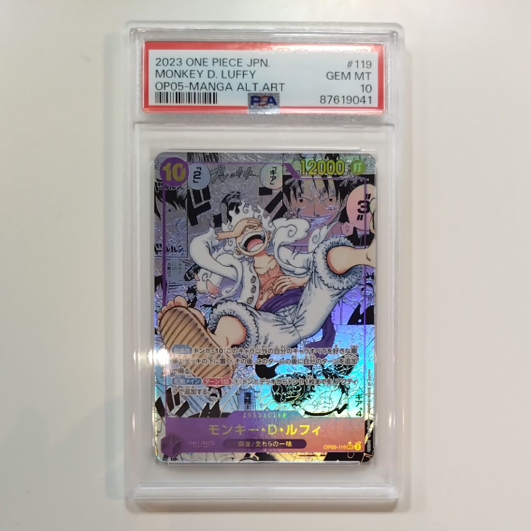 モンキー・D・ルフィ SEC-SP (コミパラ) [OP05-119](ブースターパック「新時代の主役」)