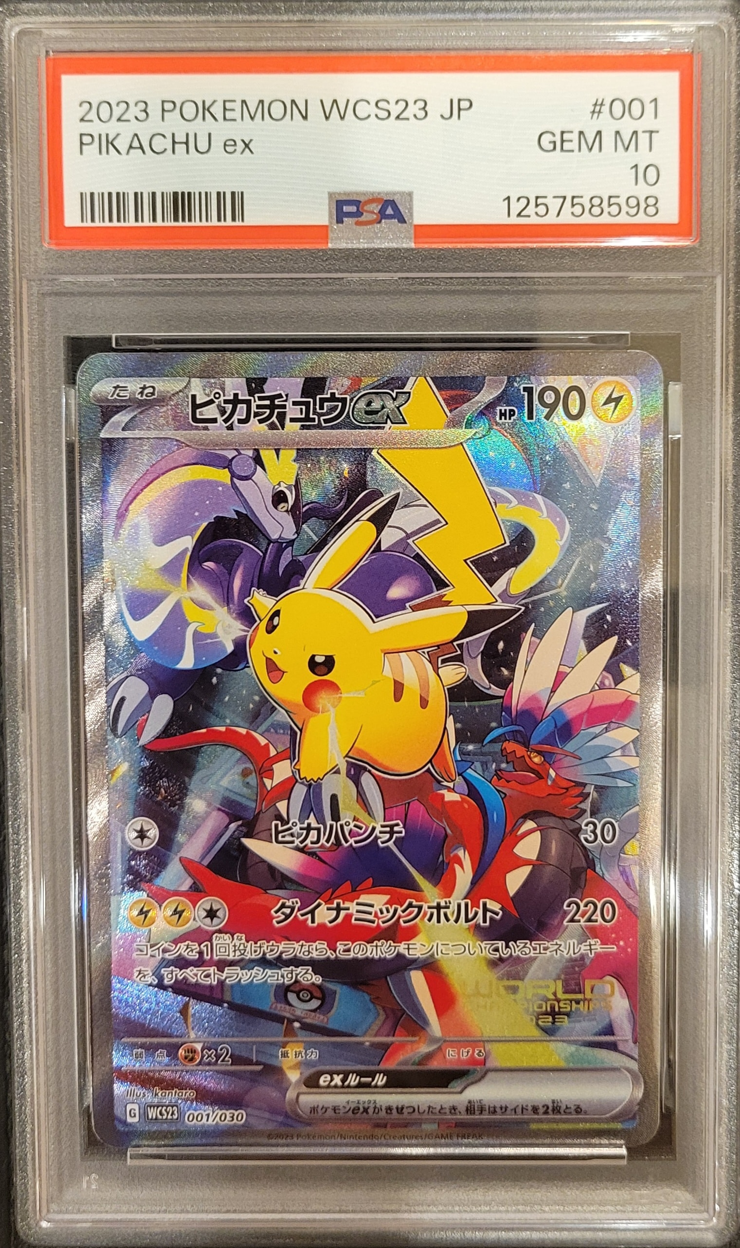 ピカチュウex [WCS23 001/030](ポケモンワールドチャンピオンシップス2023横浜 記念デッキ「ピカチュウ」)