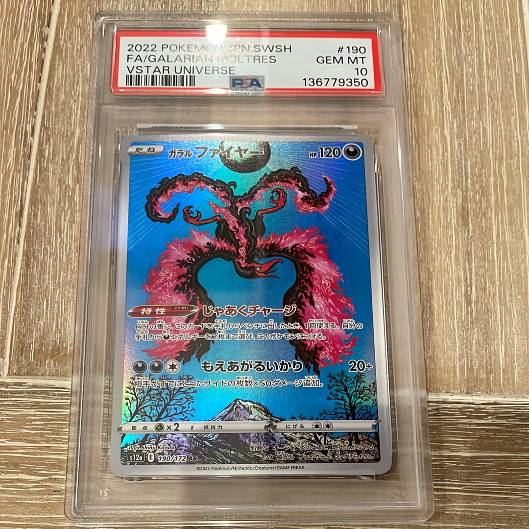 ガラルファイヤー AR[s12a 190/172](ハイクラスパック「VSTARユニバース」)
