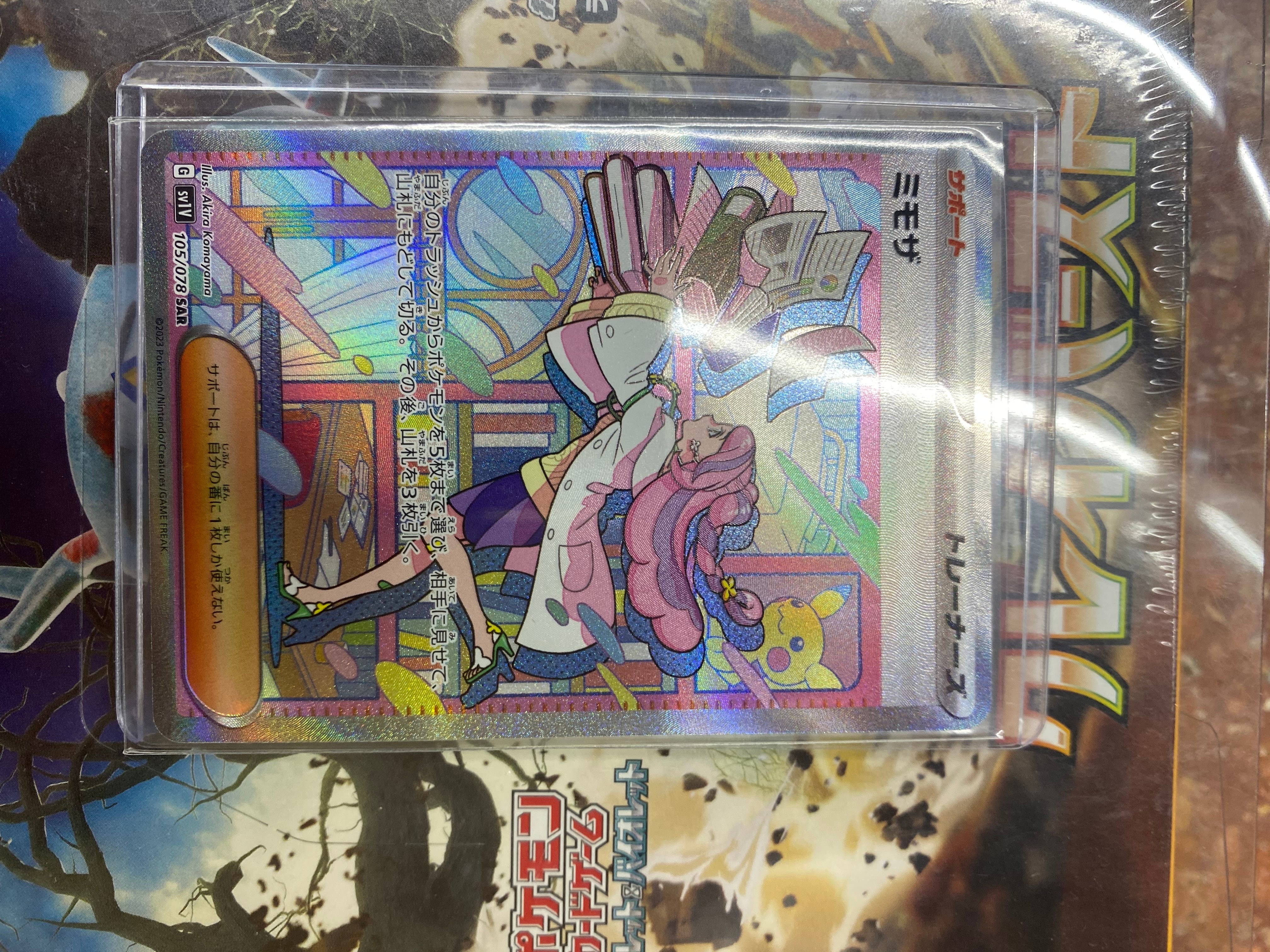 ミモザ SAR[SV1V 105/078](スカーレット&バイオレット 拡張パック「バイオレットex」)