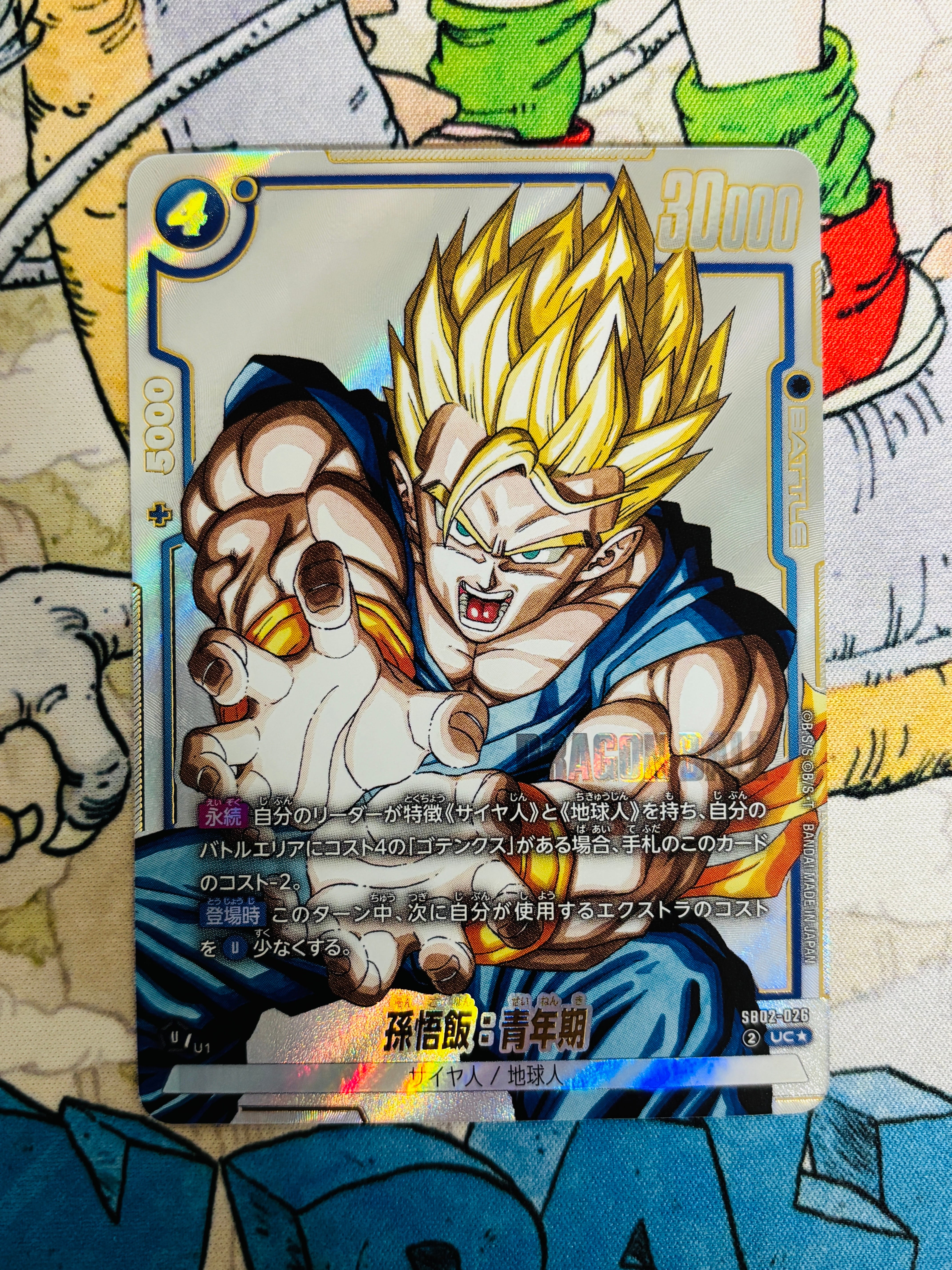 孫悟飯:青年期 UC★ [SB02-026](フュージョンワールド「MANGA BOOSTER 02」)