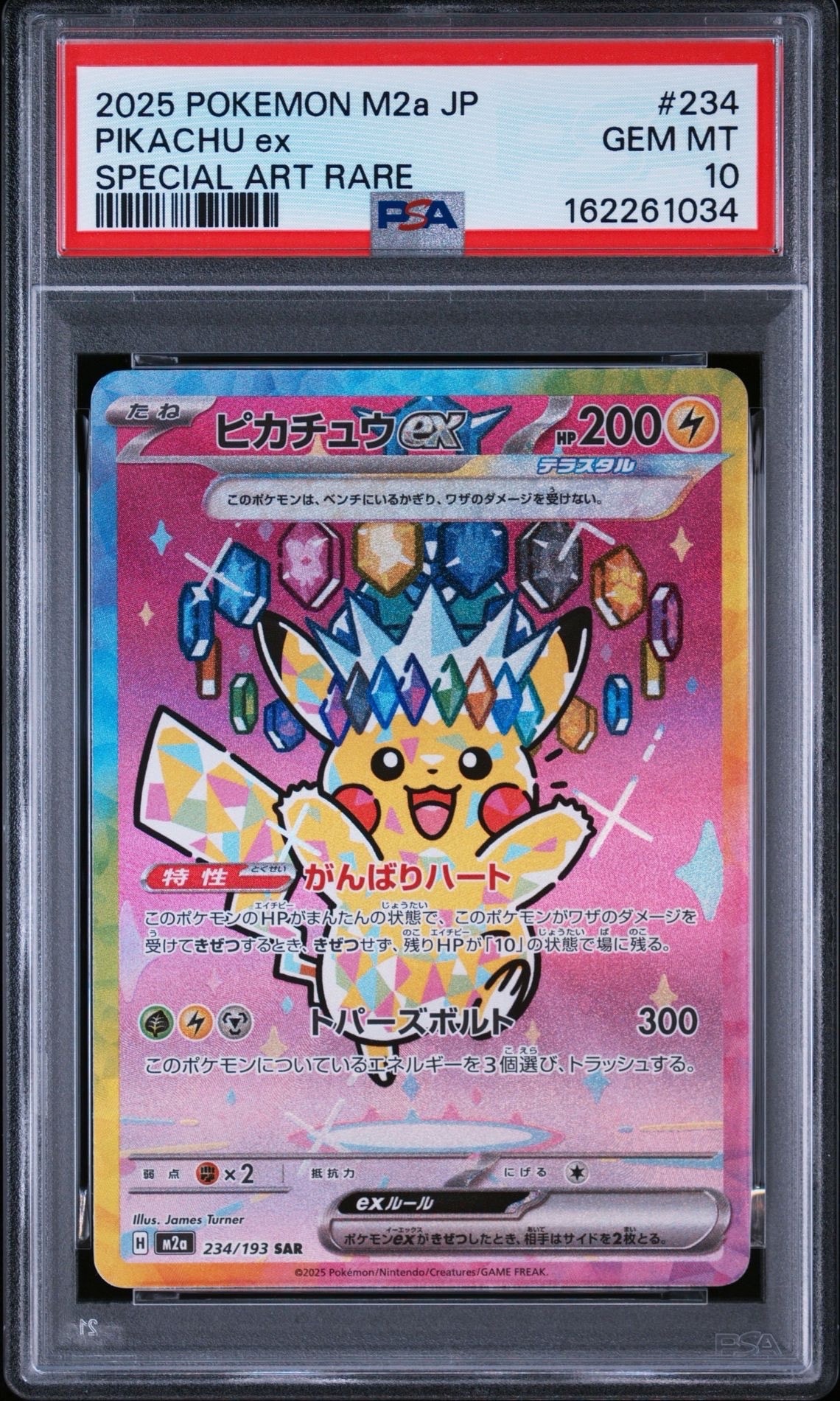 ピカチュウex SAR [M2a 234/193](ハイクラスパック「MEGAドリームex