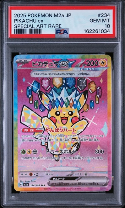 ピカチュウex SAR MEGAドリームex 234/193SAR ピカチュウex SAR [M2a ピカチュウex SAR MEGAドリームex 234/193SAR ピカチュウex SAR [M2a