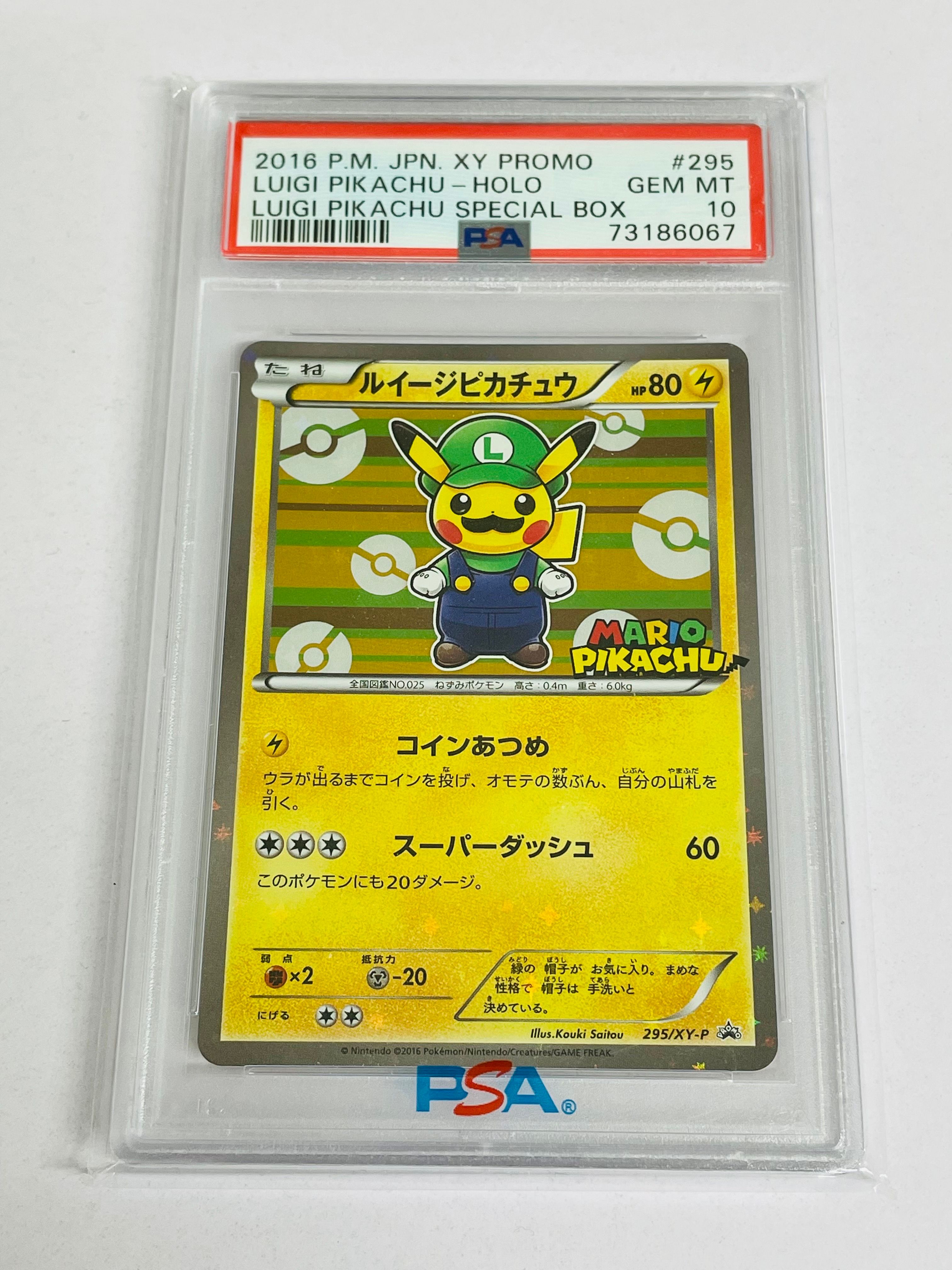 ルイージピカチュウ: プロモ[XY-P 295/XY-P](プロモーションカード「XY