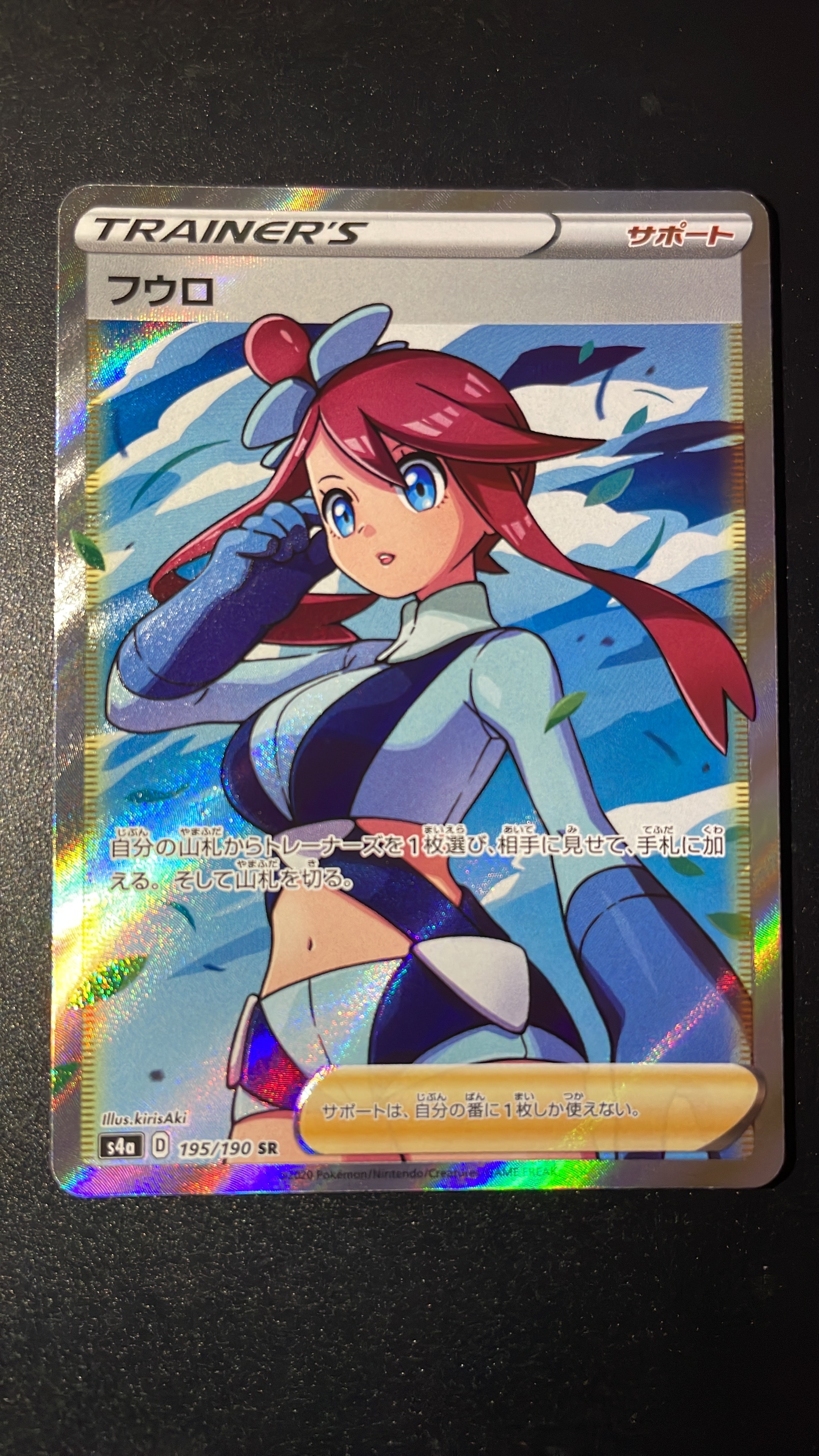 フウロ SR[S4a 195/190](ハイクラスパック「シャイニースターV」)