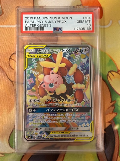 マグネットローダー付】メガミミロップ&プリンGX SR オルター マグネットローダー付】メガミミロップ&プリンGX SR オルター