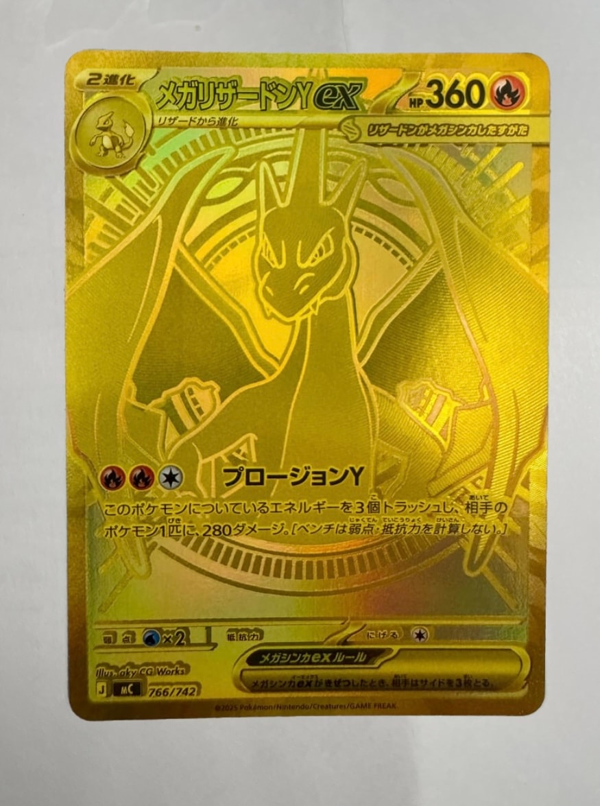 メガリザードンYex MUR仕様 [MC 766/742](スタートデッキ100「バトル