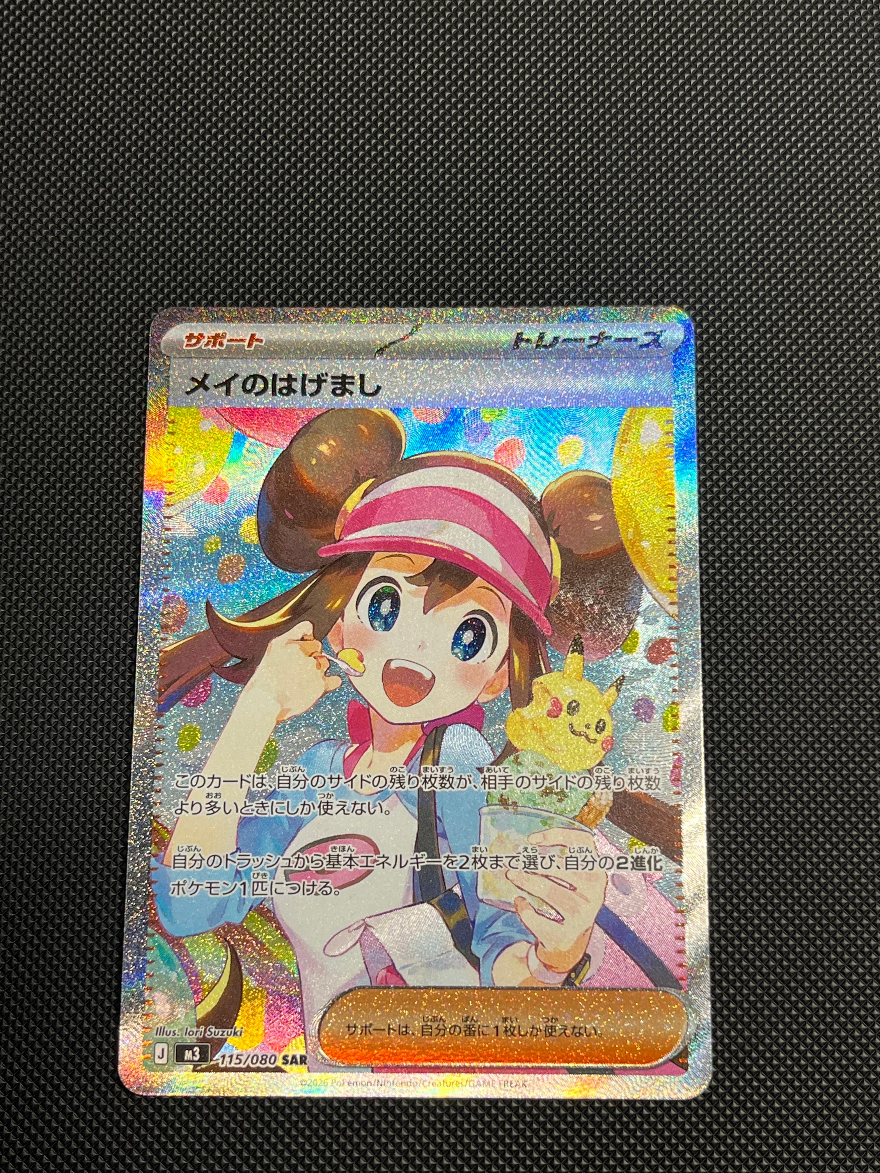 メイのはげまし SAR [M3 115/080](拡張パック「ムニキスゼロ」)