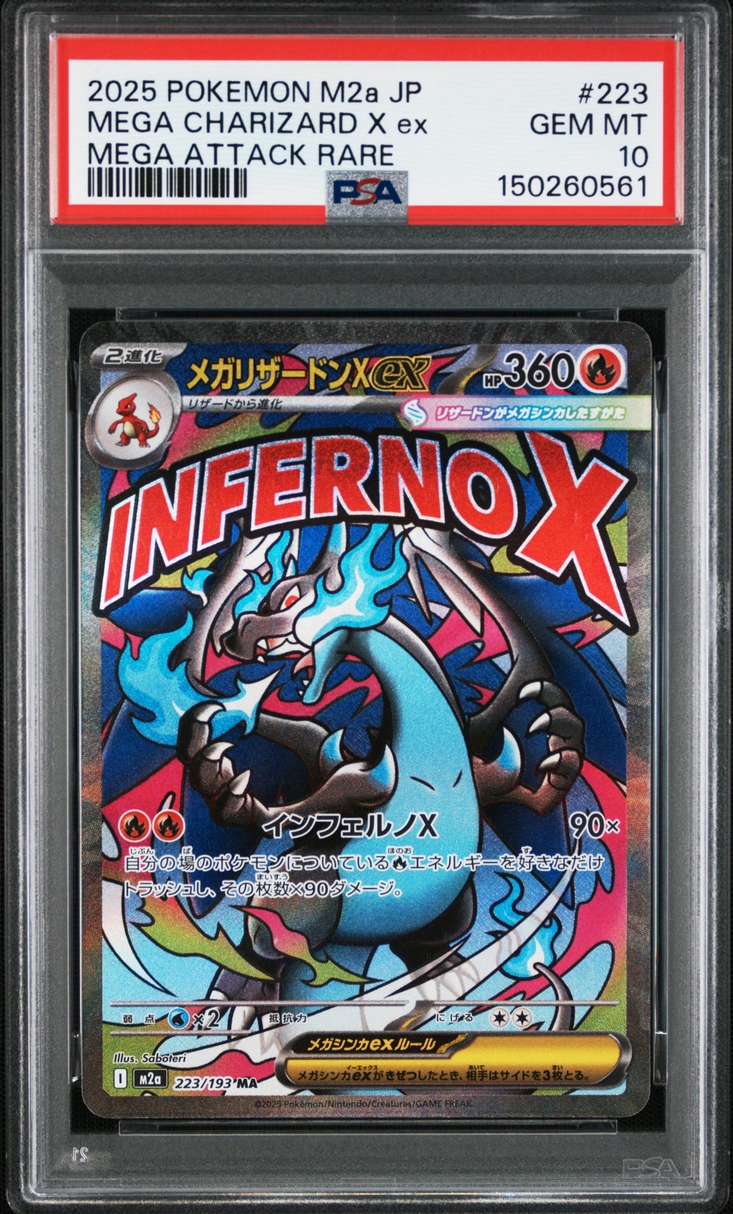 メガリザードンXex MA [M2a 223/193](ハイクラスパック「MEGAドリームex」)