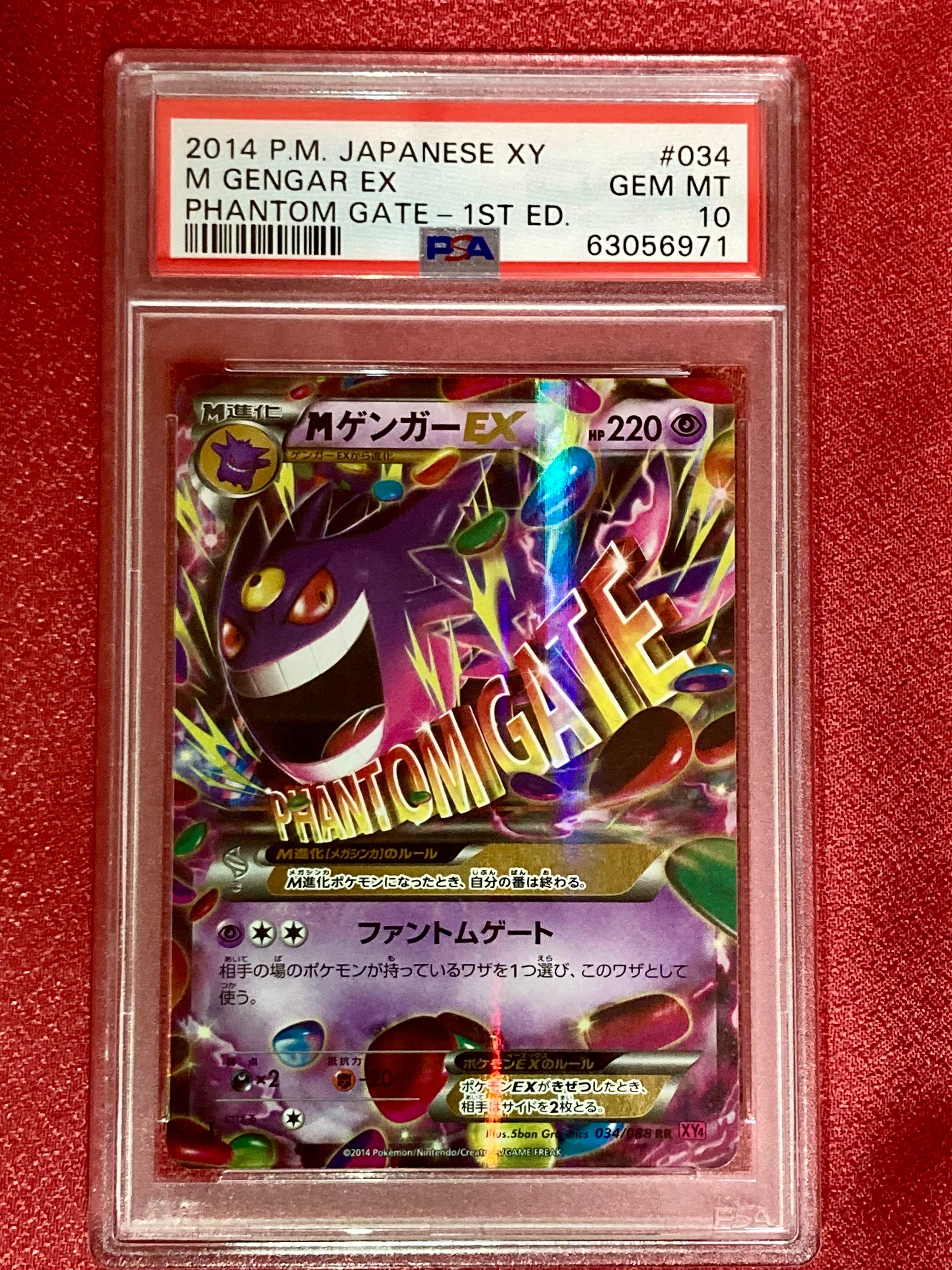 MゲンガーEX RR :1ED [XY4 034/088](拡張パック「ファントムゲート」)