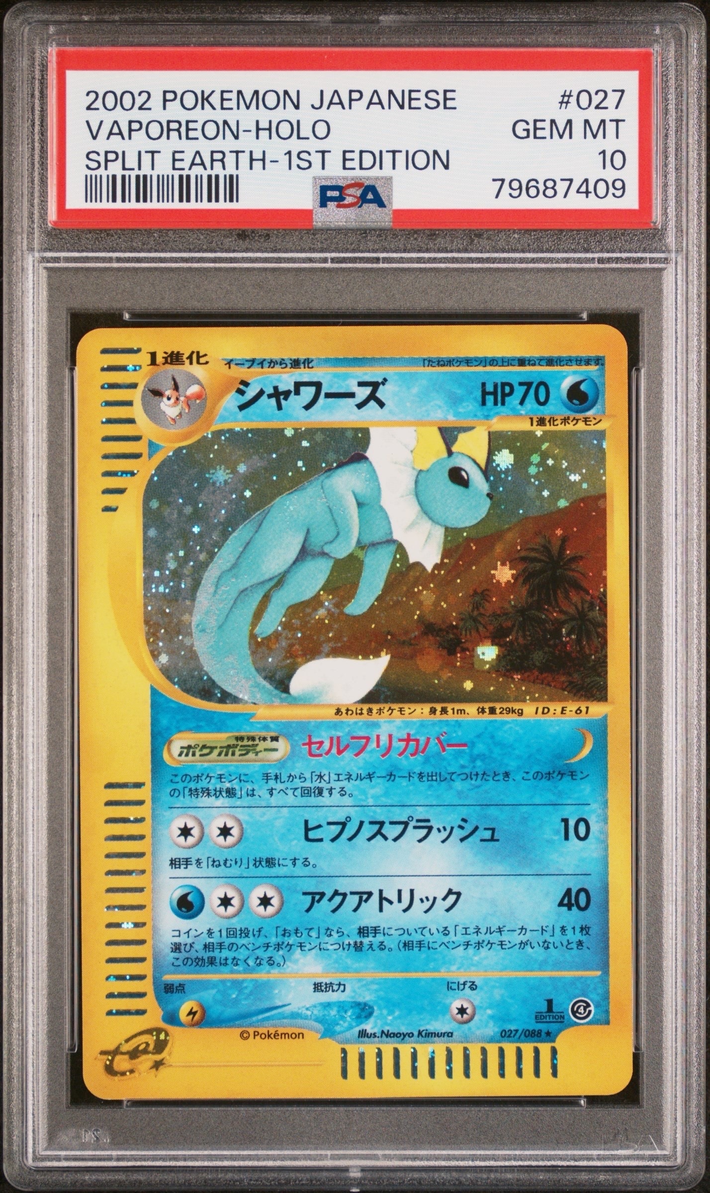 PSA10】シャワーズ ☆ :1ED [e4 027/088](拡張パック第4弾「裂けた大地
