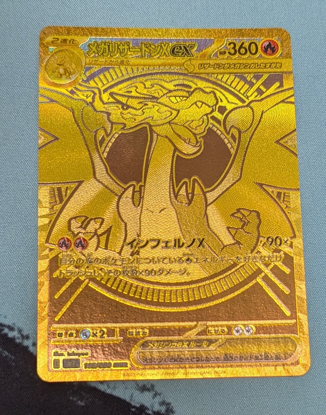 メガリザードンXex MUR [M2 116/080](拡張パック「インフェルノX」)