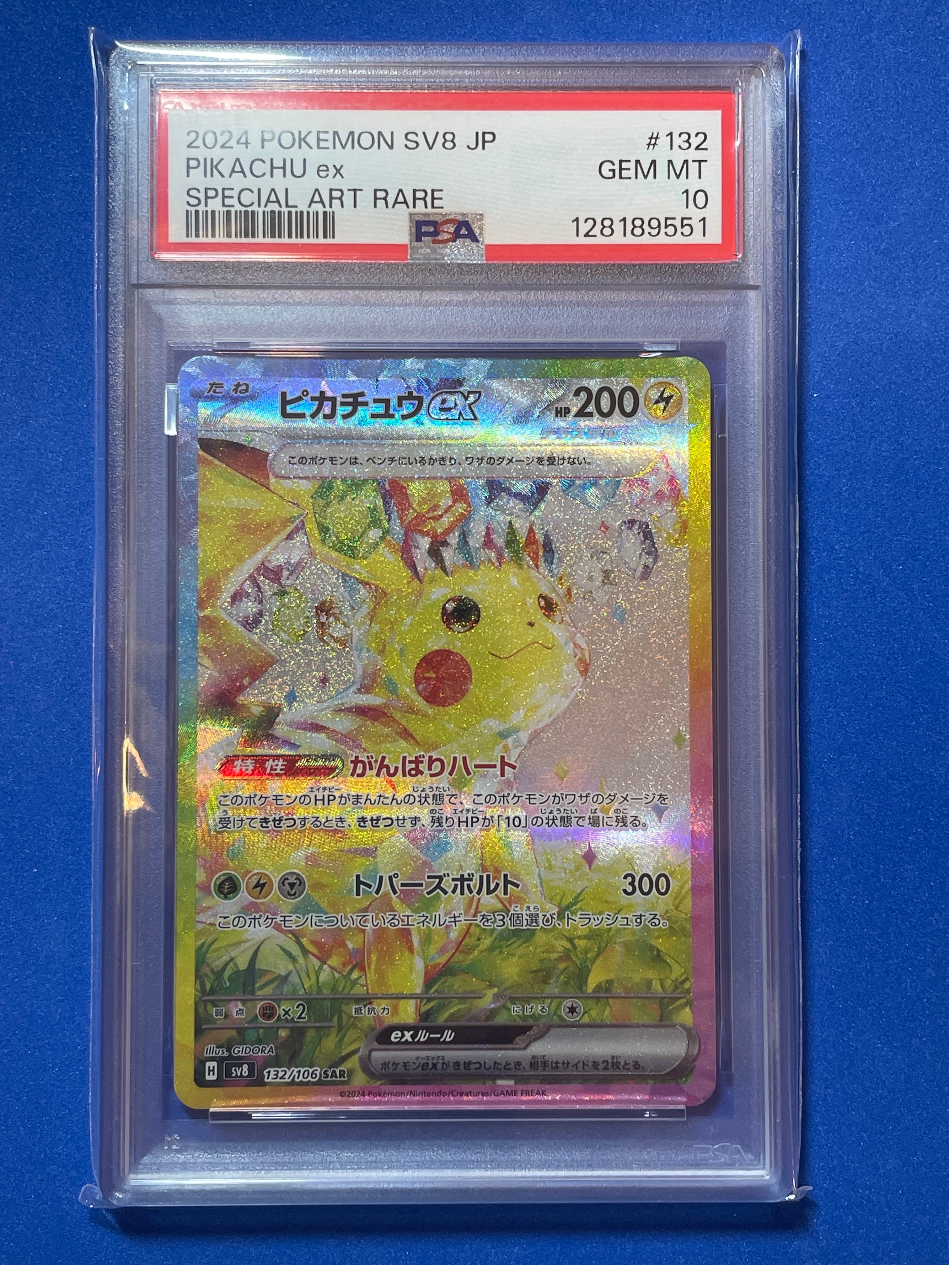 ピカチュウex SAR [SV8 132/106](拡張パック「超電ブレイカー」)