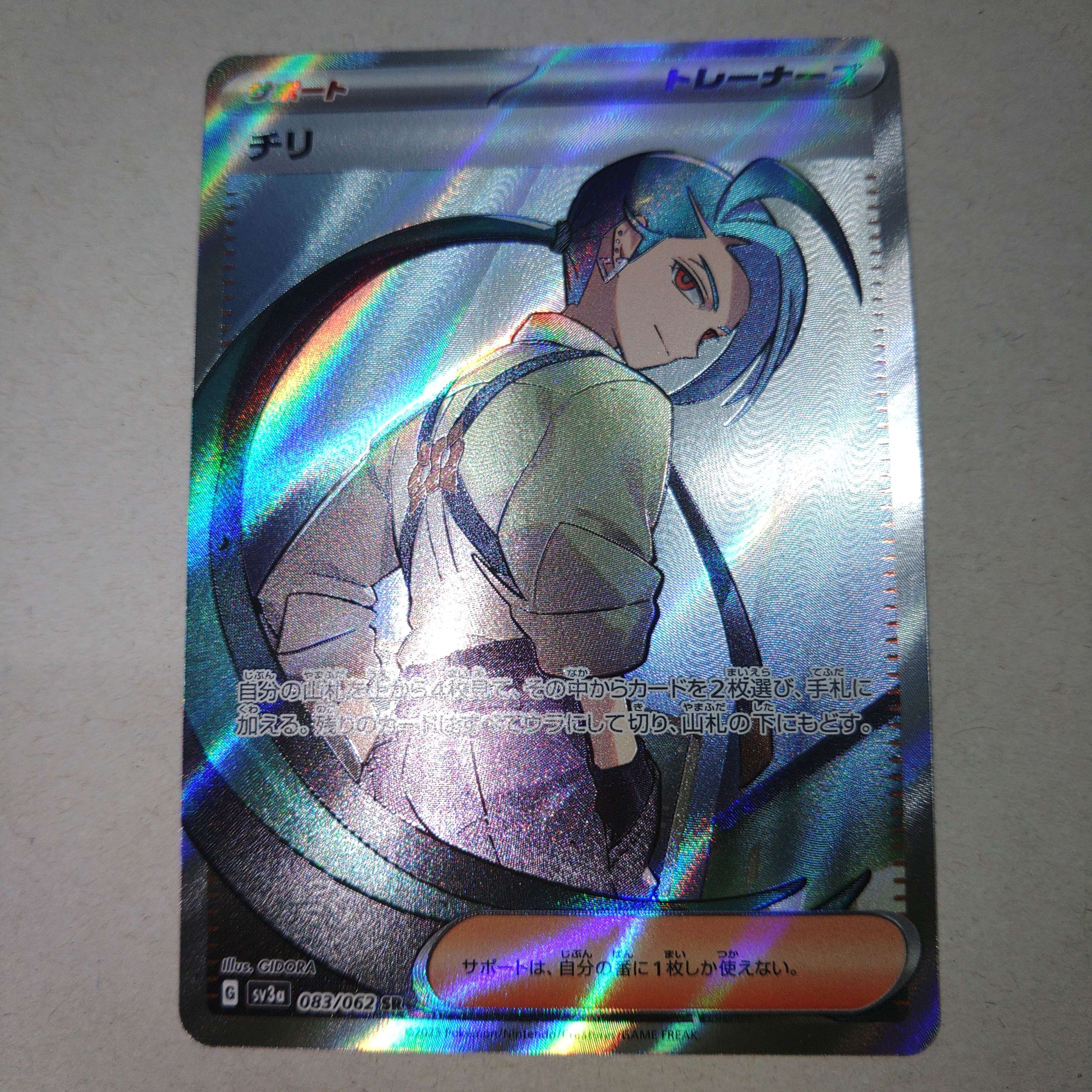 Rika SR[SV3a 083/062](Enhanced Expansion Pack "Raging Surf")