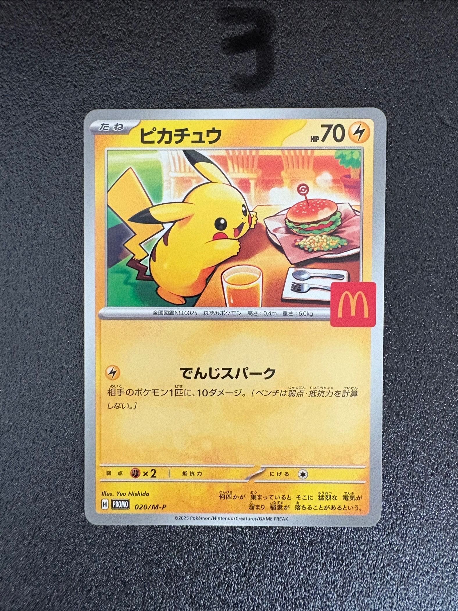 ピカチュウ P [M-P 020](プロモカードパック「マクドナルド ハッピーセット2025」)