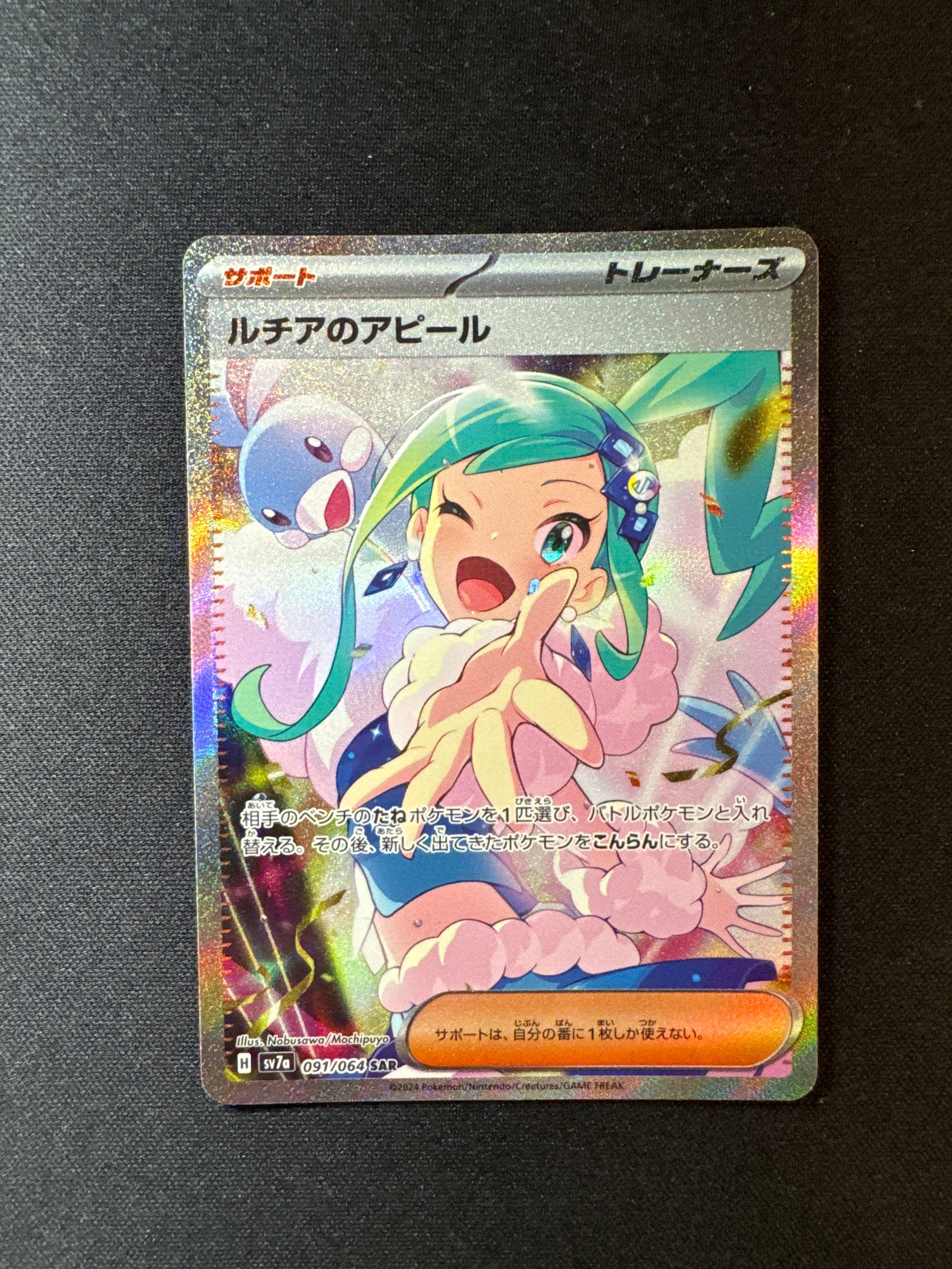 ルチアのアピール SAR [SV7a 091/064](強化拡張パック「楽園ドラゴーナ」)