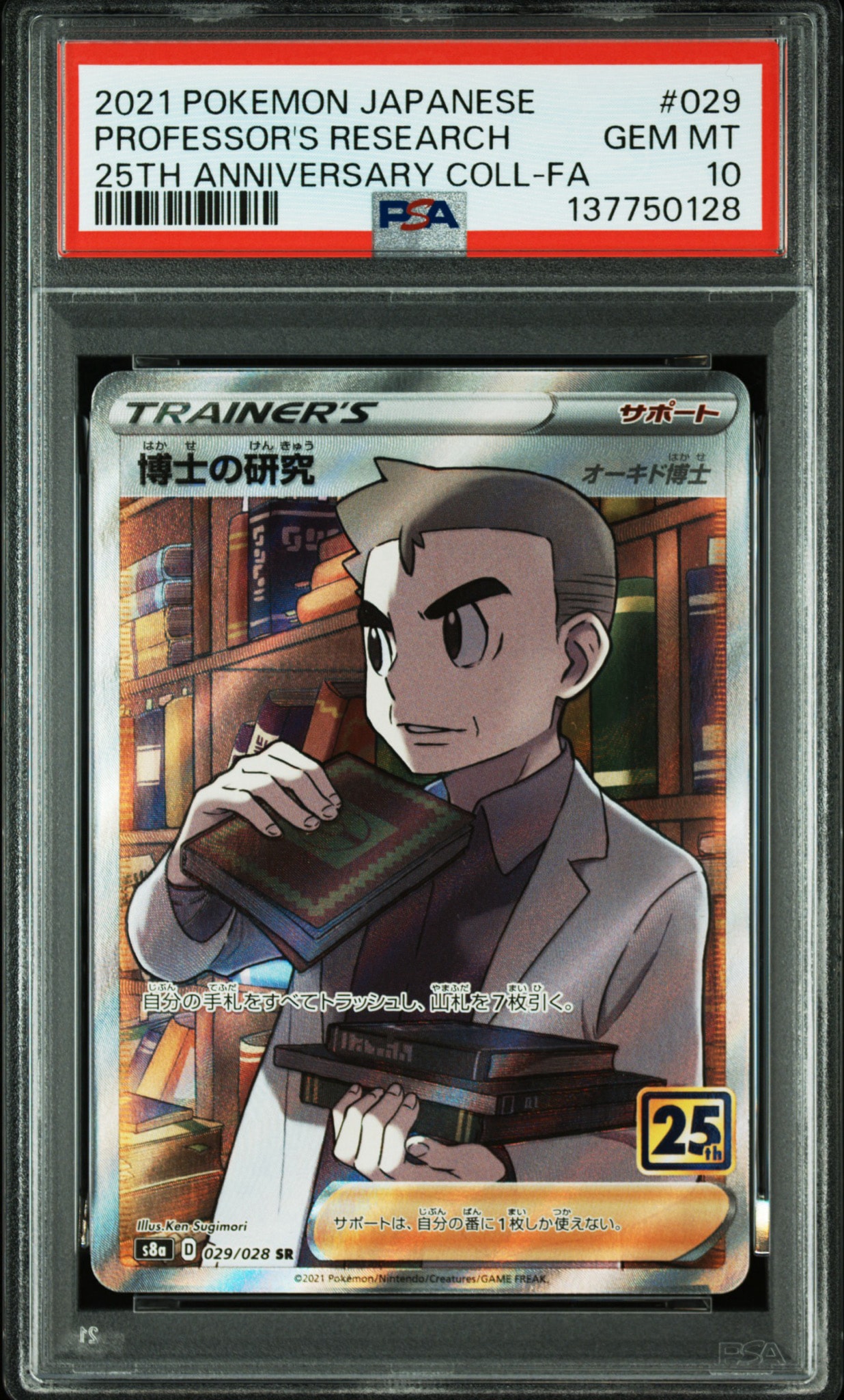PSA10】博士の研究（オーキド博士） SR[s8a 029/028](拡張パック「25th