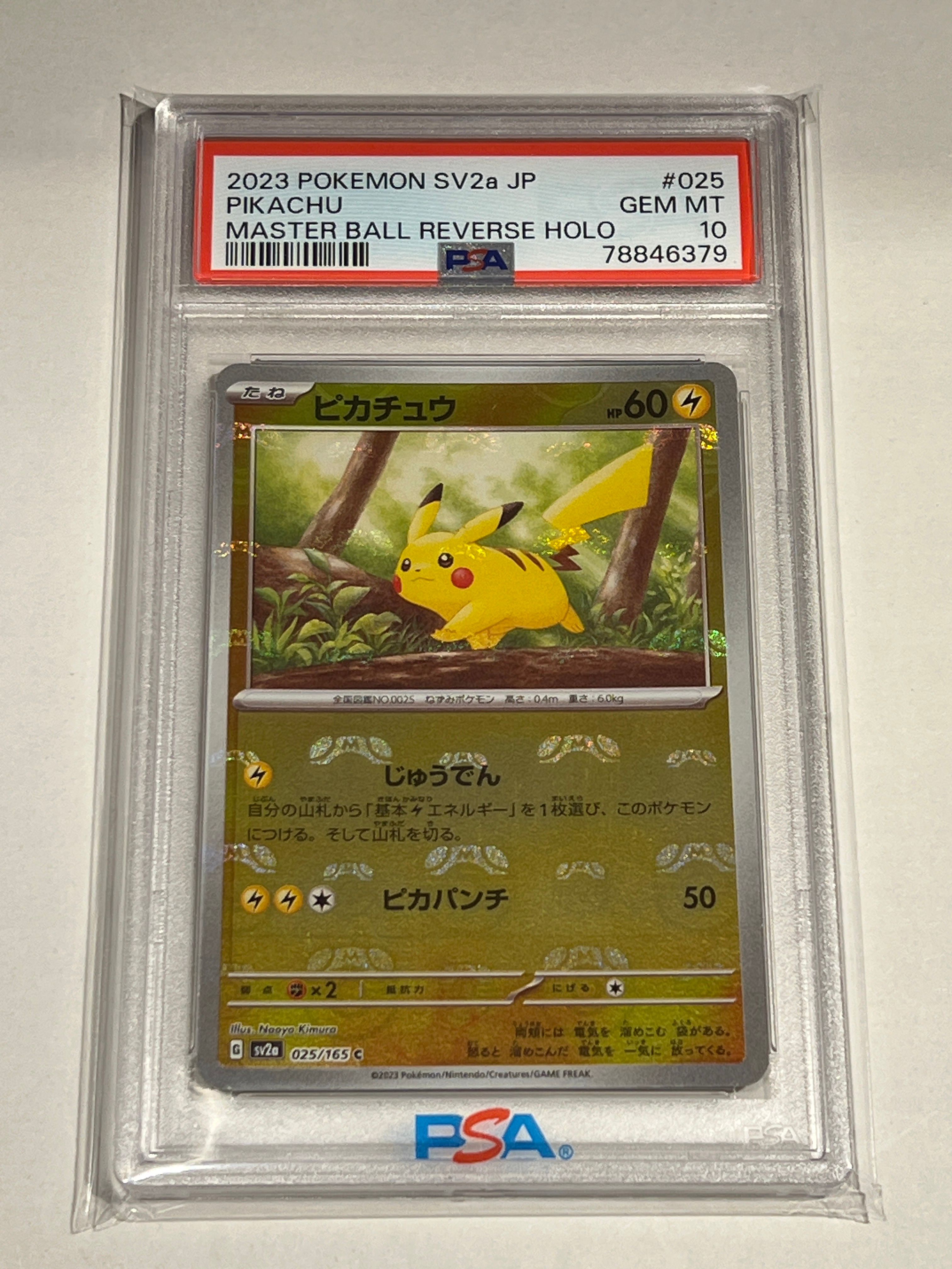 ピカチュウ C: マスターボールミラー (マスボピカチュウ) [SV2a 025/165](強化拡張パック「ポケモンカード151」)