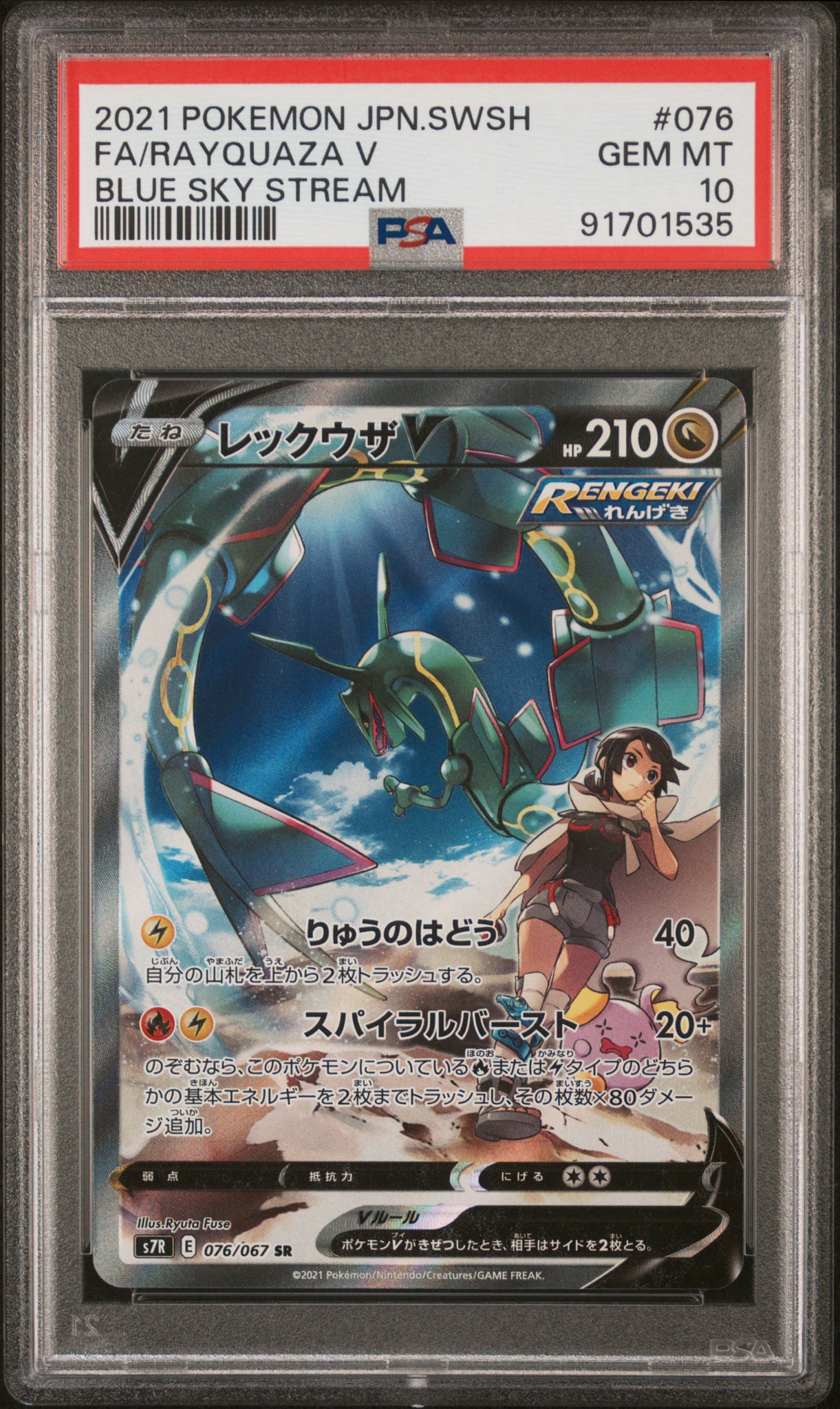 レックウザV SR: SA[S7R 076/067](拡張パック「蒼空ストリーム」)通販