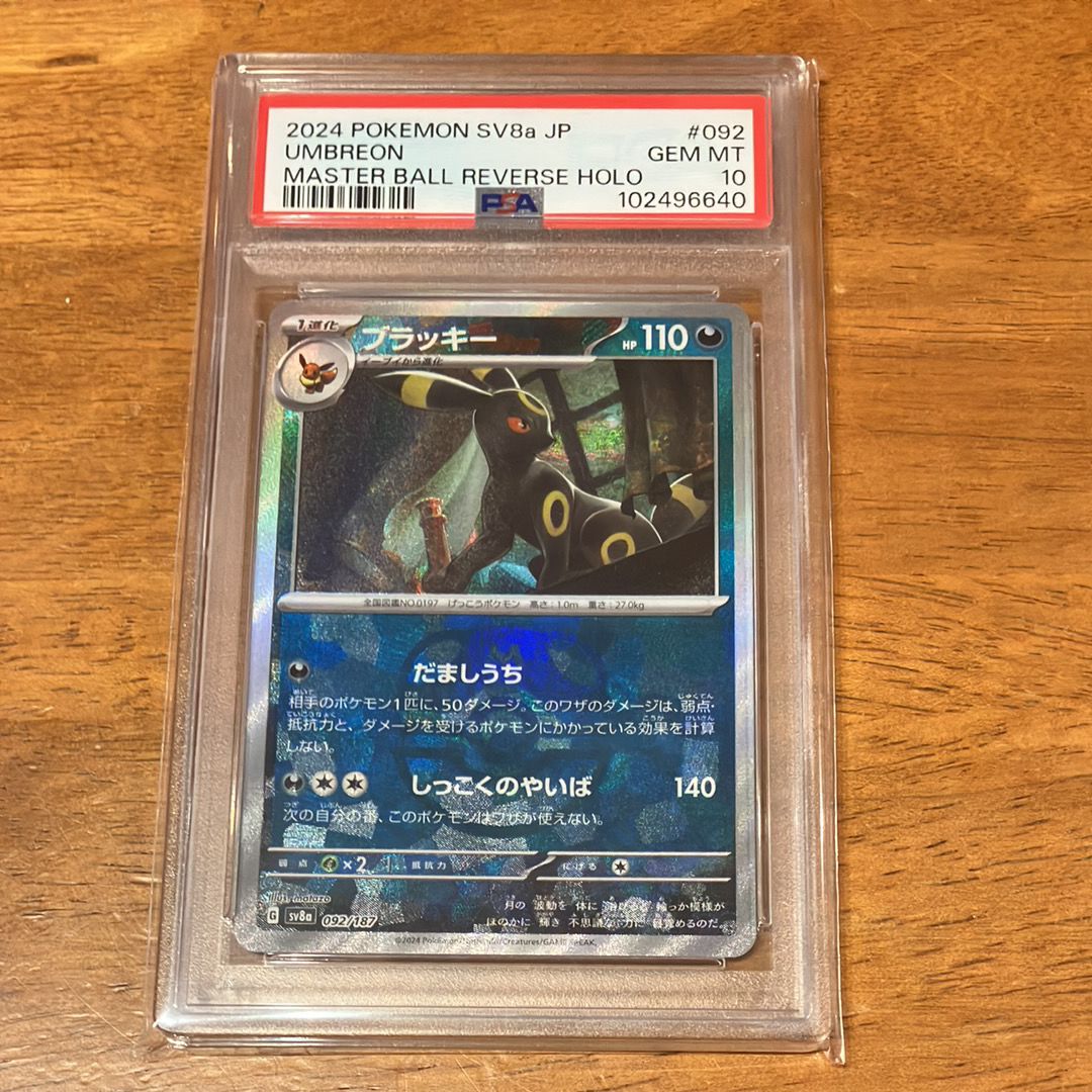 ブラッキー :マスターボールミラー [SV8a 092/187](ハイクラスパック「テラスタルフェスex」)