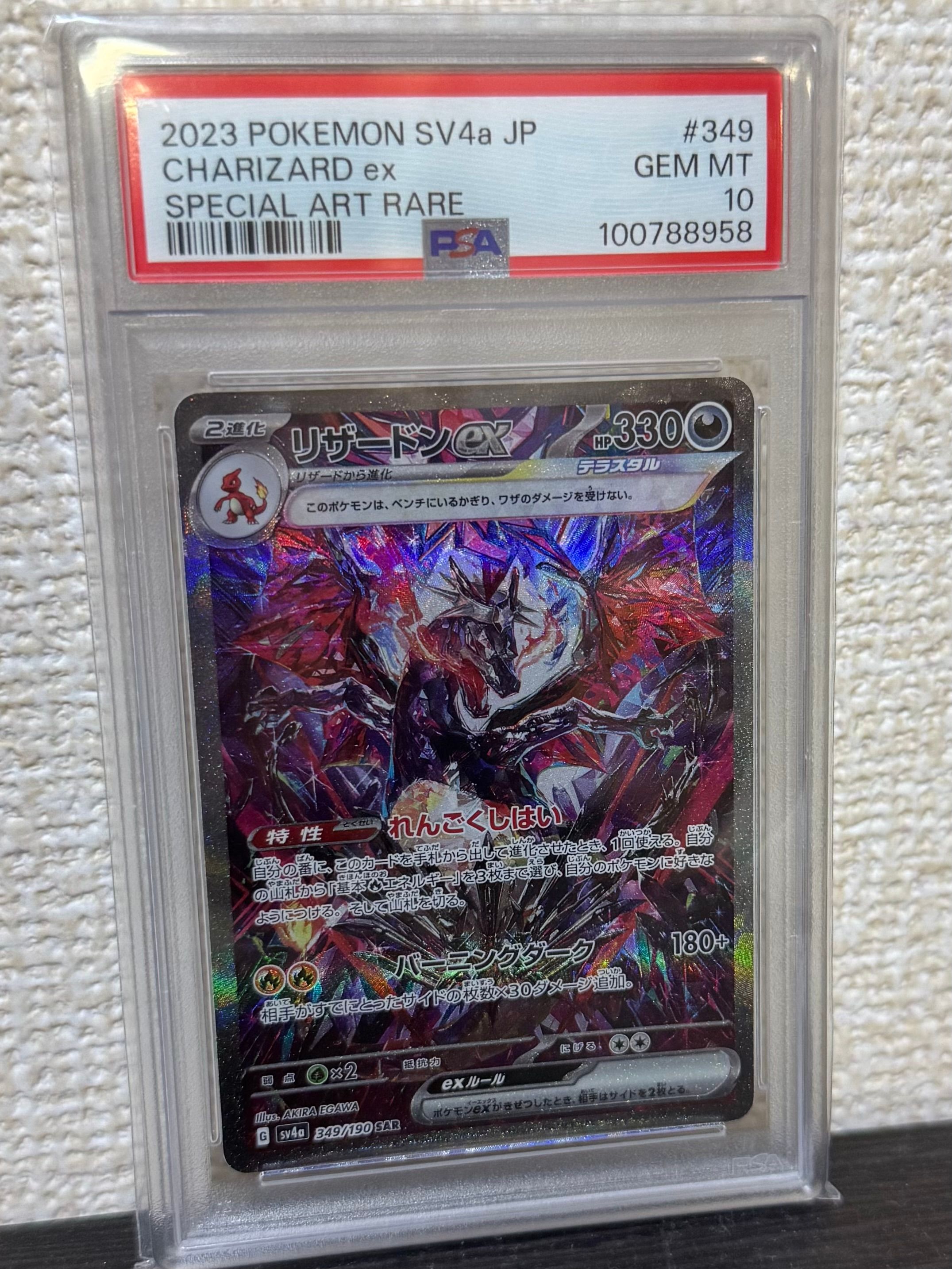 リザードンex SAR [SV4a 349/190](ハイクラスパック「シャイニートレジャーex」)