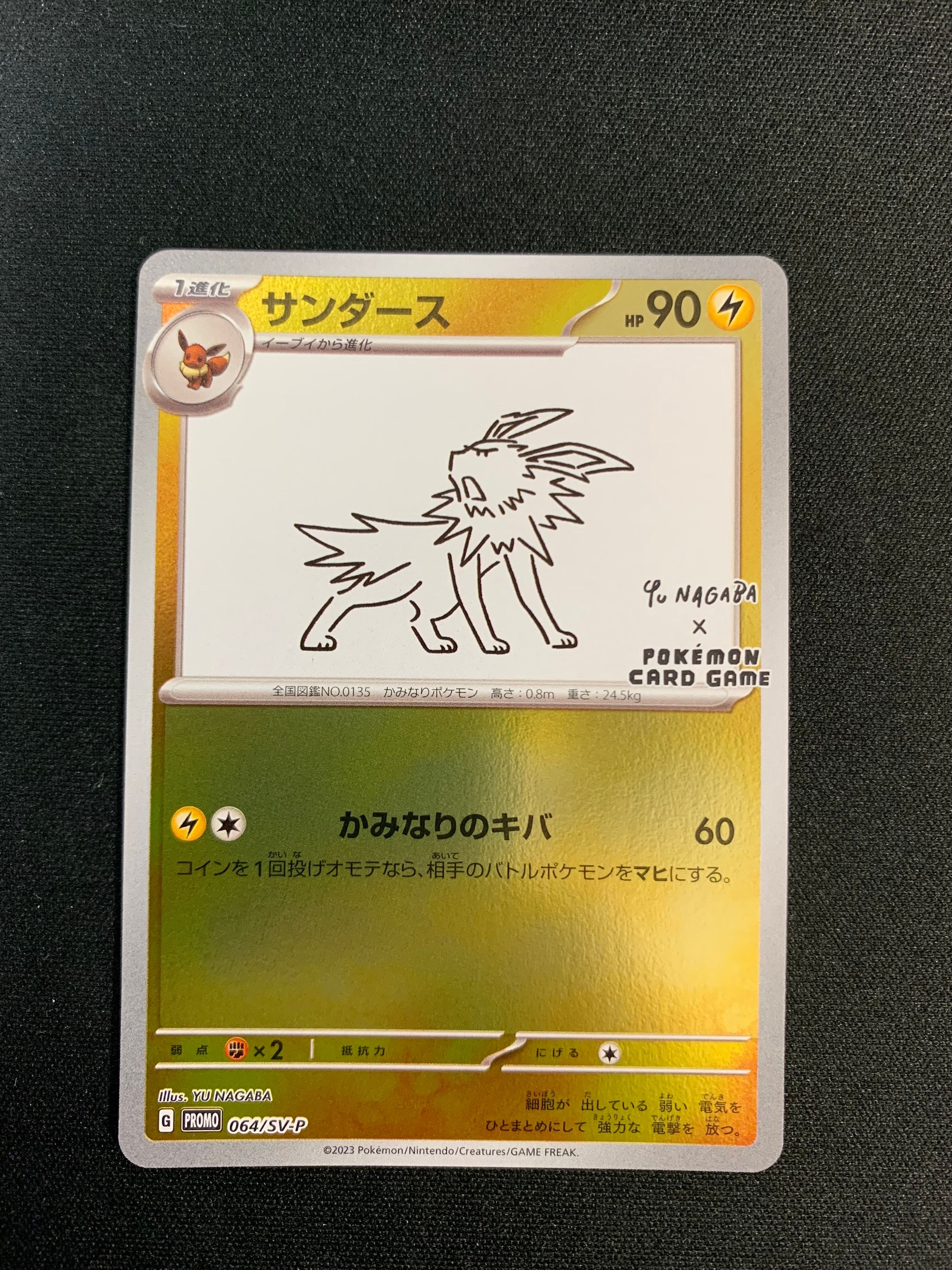 サンダース: プロモ [SV-P 064](「YU NAGABA×ポケモンカードゲーム」プロモーションカード「SV-P」)