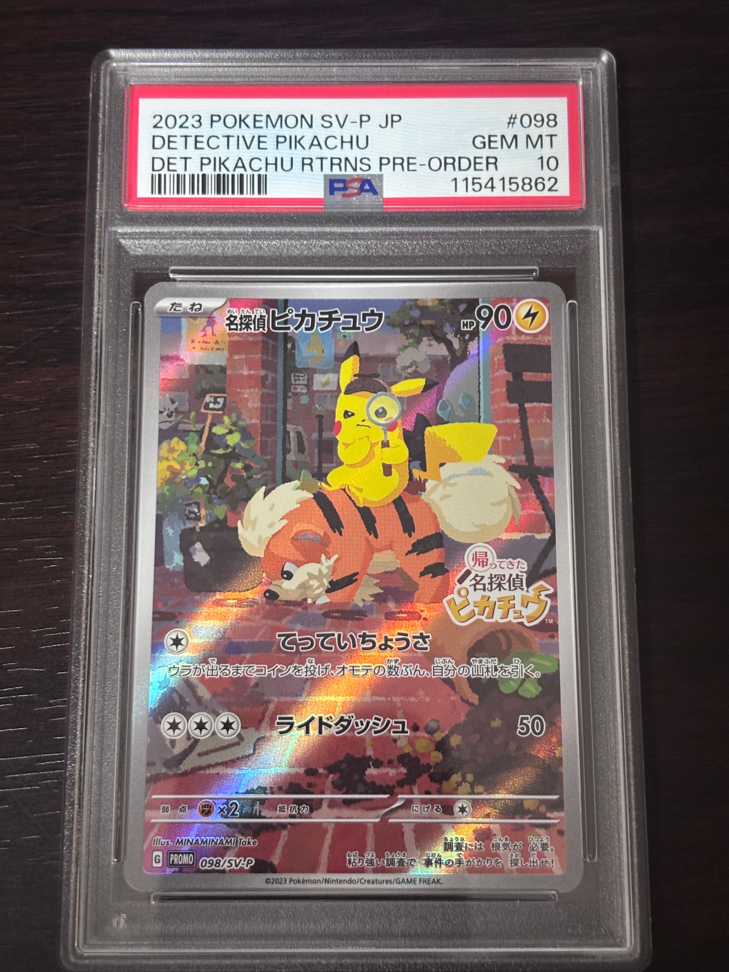 名探偵ピカチュウ: プロモ [SV-P 098](プロモーションカード「SV-P」)
