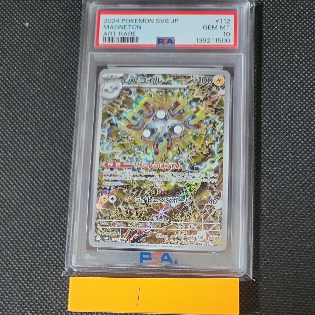 レアコイル AR [SV8 112/106](拡張パック「超電ブレイカー」)
