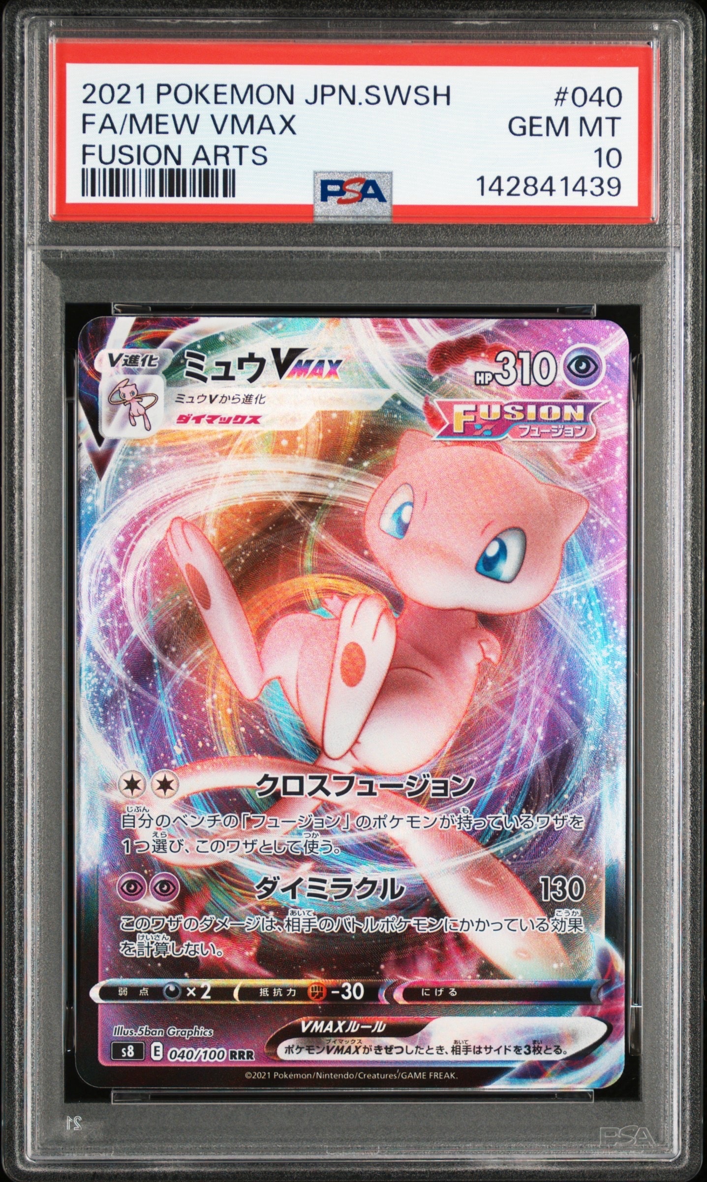 ミュウツー&ミュウGX SR[SM11 097/094](拡張パック「ミラクルツイン