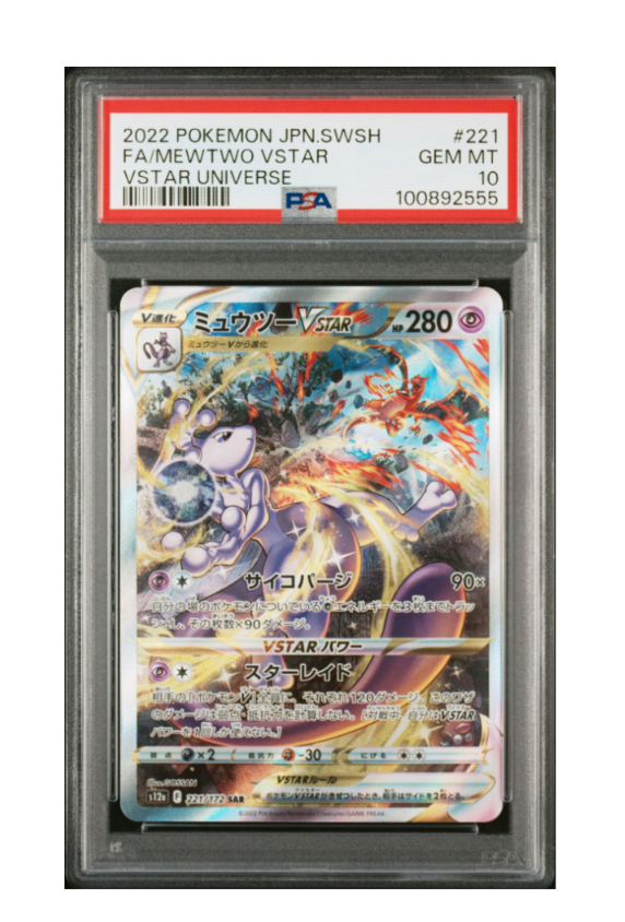 ミュウツーVSTAR SAR[s12a 221/172](ハイクラスパック「VSTARユニバース」)