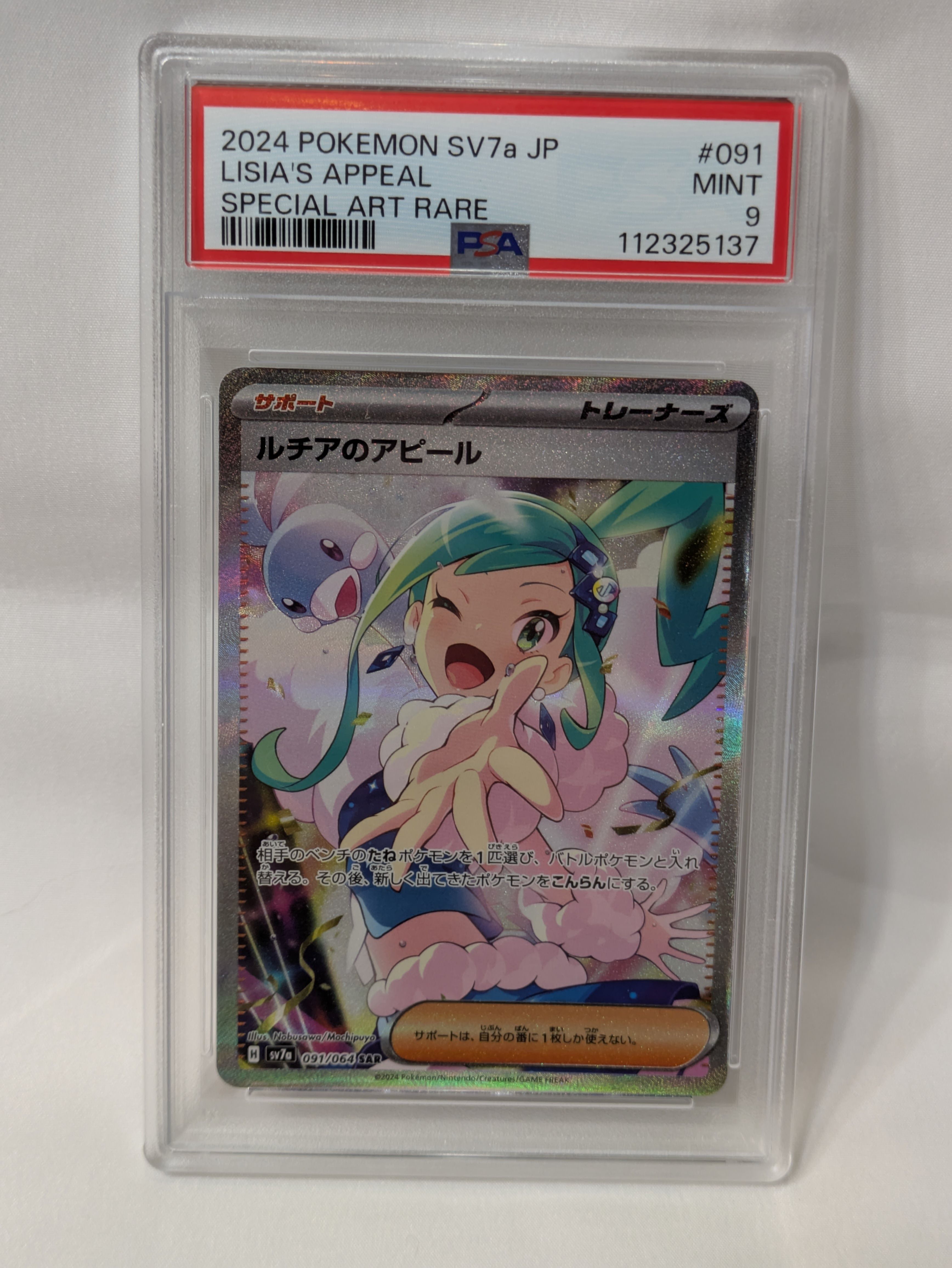 ルチアのアピール SAR [SV7a 091/064](強化拡張パック「楽園ドラゴーナ」)