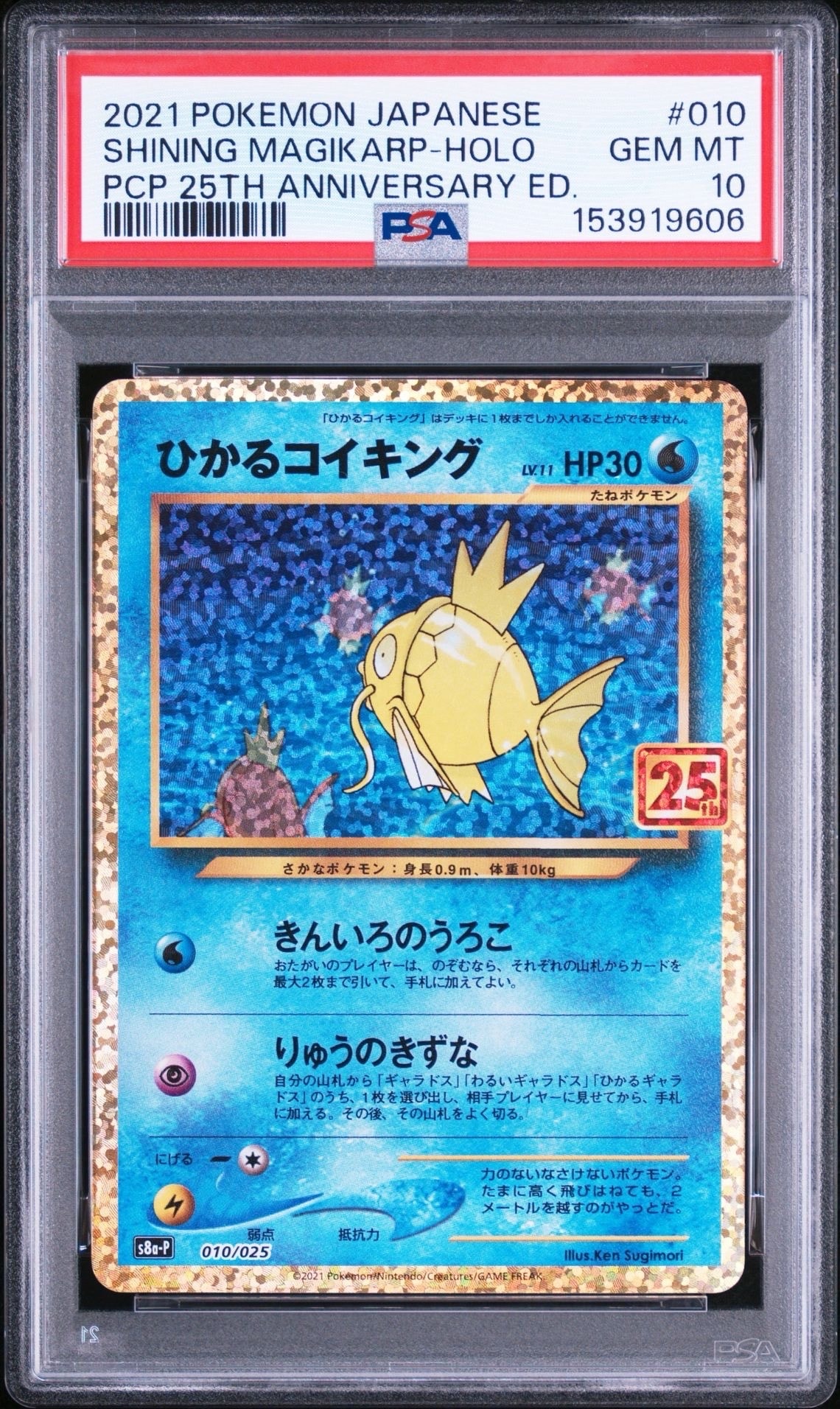 ひかるコイキング: プロモ[S8a-P 010/025]ARS10鑑定書付き ARS10】ひかるコイキング: プロモ[S8a-P 010/025](プロモカードパック