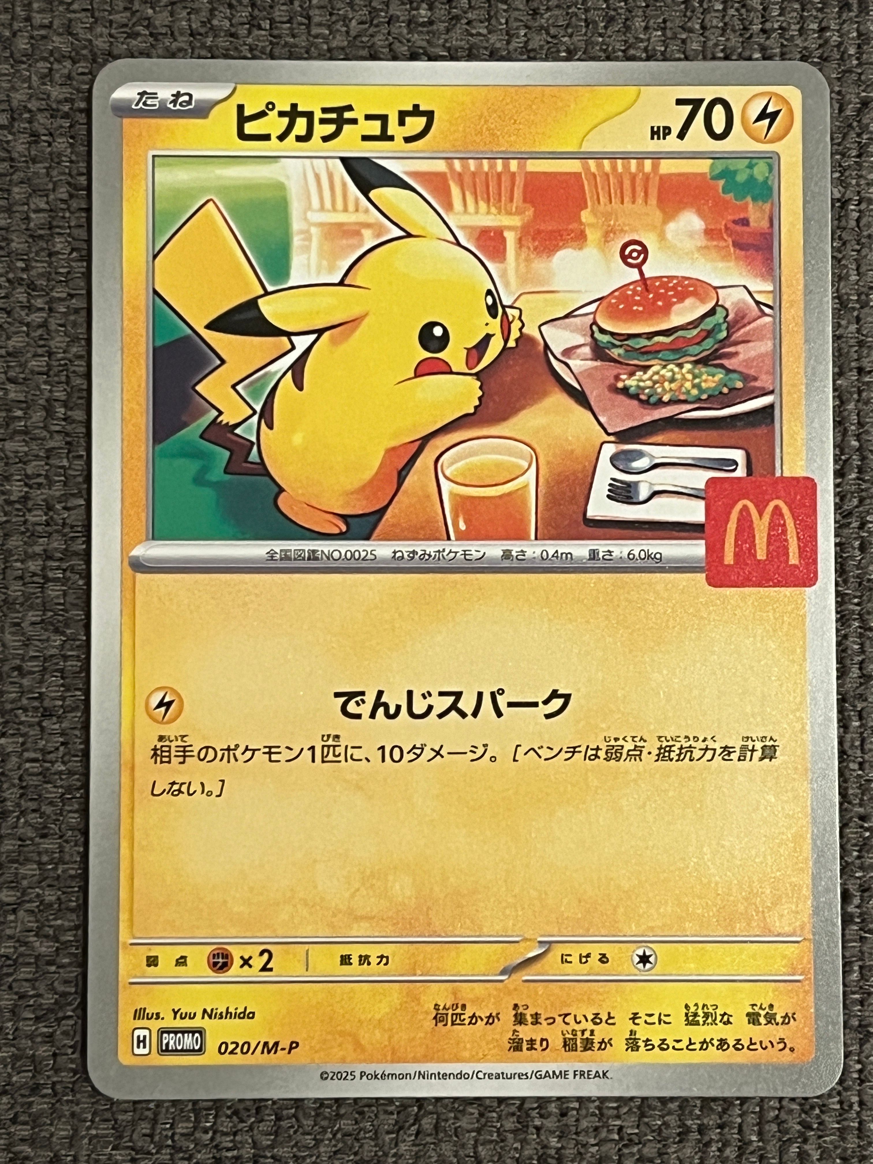 ピカチュウ P [M-P 020](プロモカードパック「マクドナルド ハッピーセット2025」)