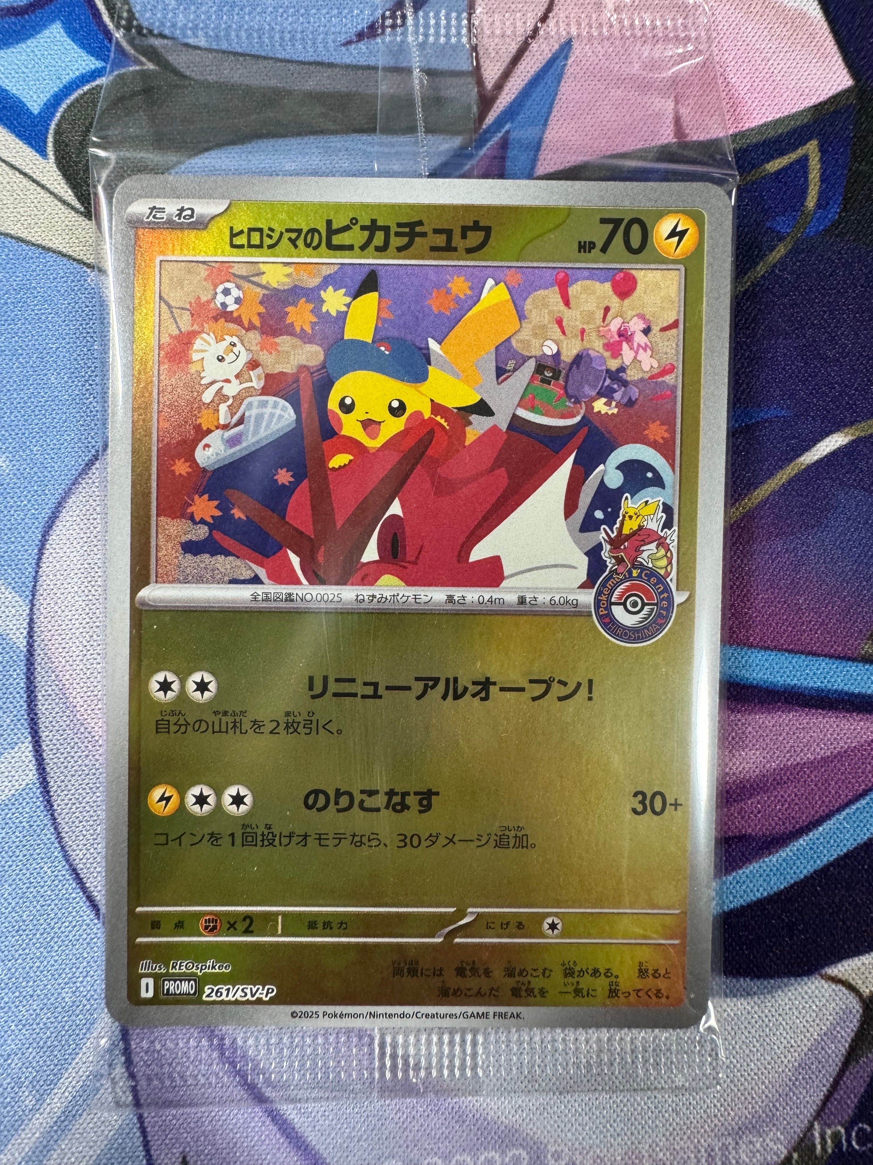 ヒロシマのピカチュウ P [SV-P 261](スペシャルBOX「ポケモンセンターヒロシマ」)