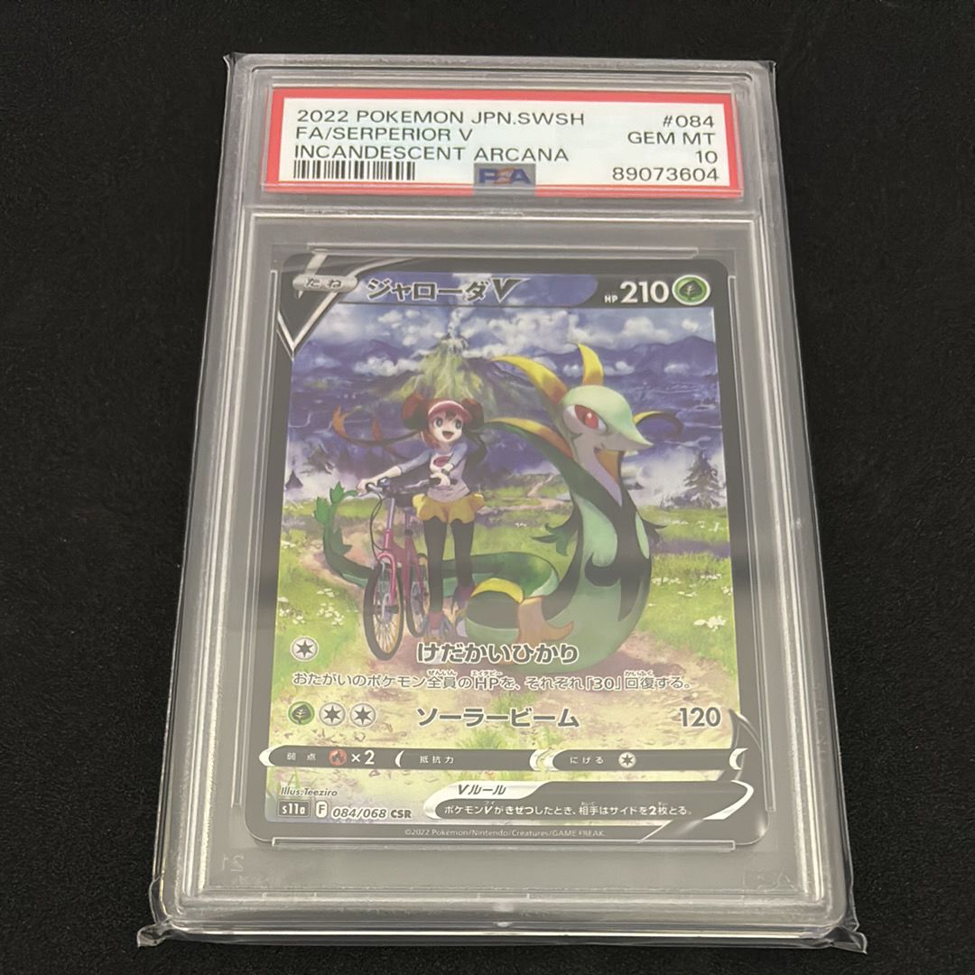 ジャローダV CSR [s11a 084/068](強化拡張パック『白熱のアルカナ』)