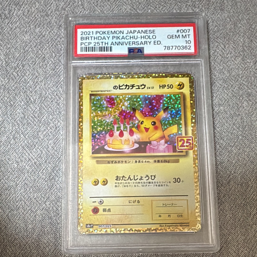 _のピカチュウ: プロモ (お誕生日ピカチュウ) [S8a-P 007/025](プロモカードパック 25th ANNIVERSARY edition)