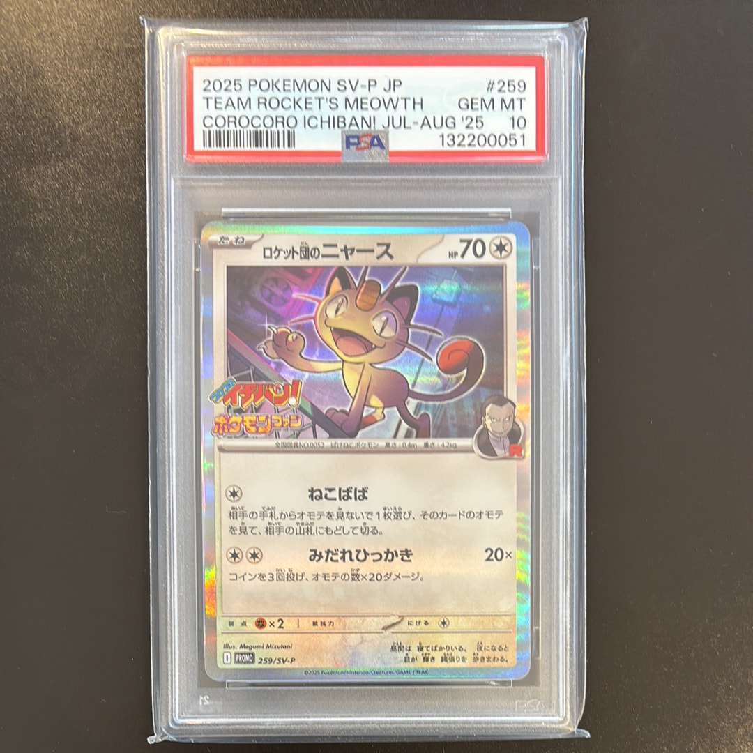 ロケット団のニャース P [SV-P 259](プロモーションカード「コロコロイチバン2025年7・8月号 付録」)