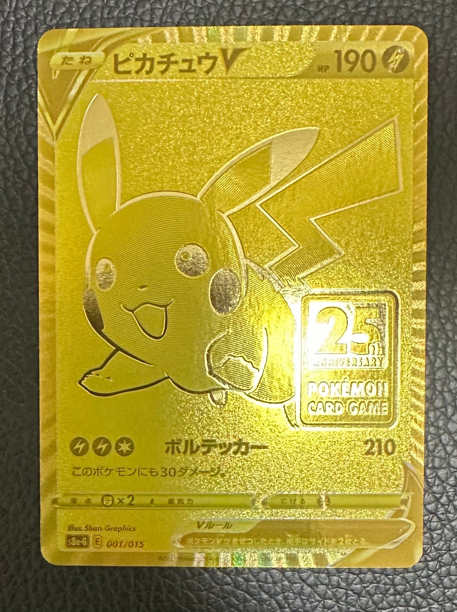 PSA10】ピカチュウV ビニールなし[S8a-G 001/015](25th アニバーサリー