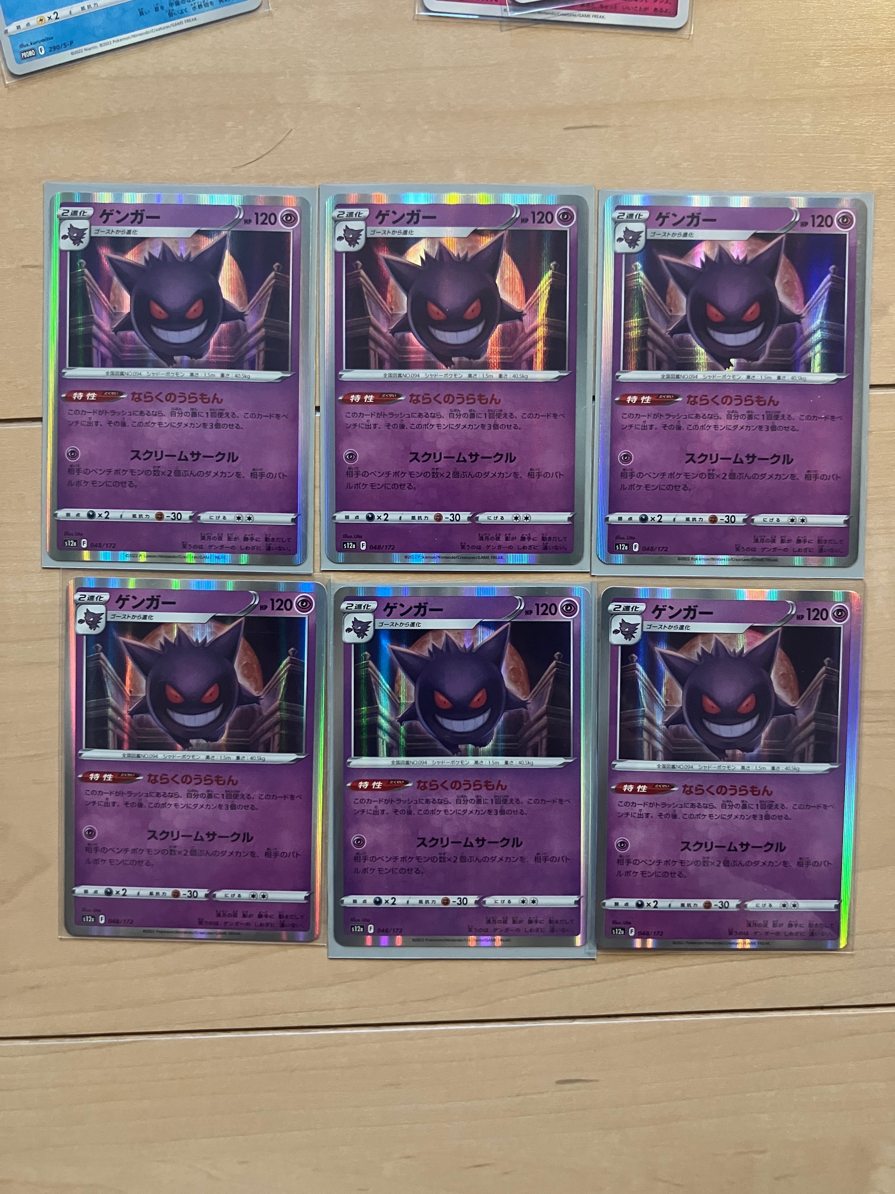 ゲンガー [S12a 048/172](ハイクラスパック「VSTARユニバース」)